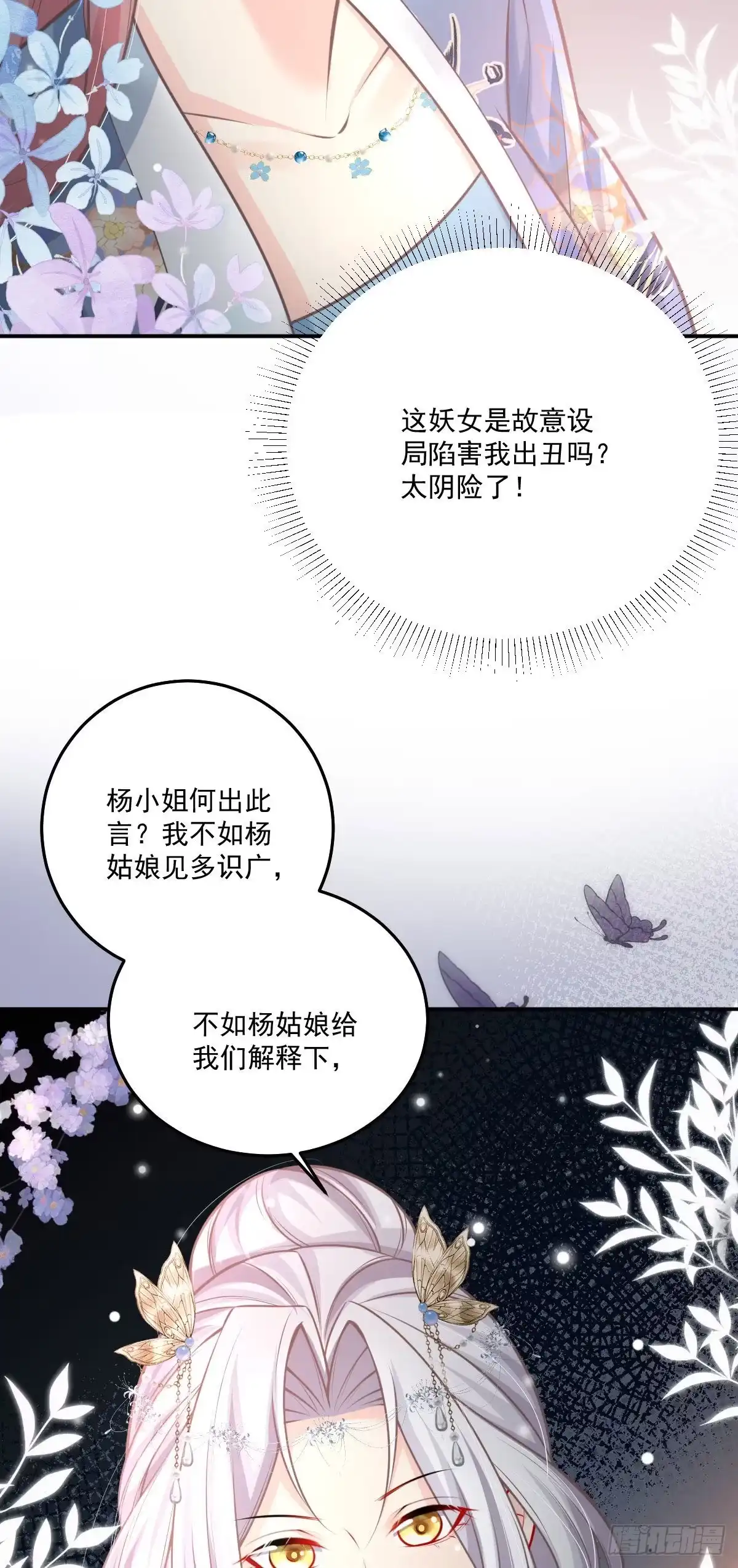 《徒儿！不可将为师据为己有！》第18话 我不愿听到别人非议她 第46页