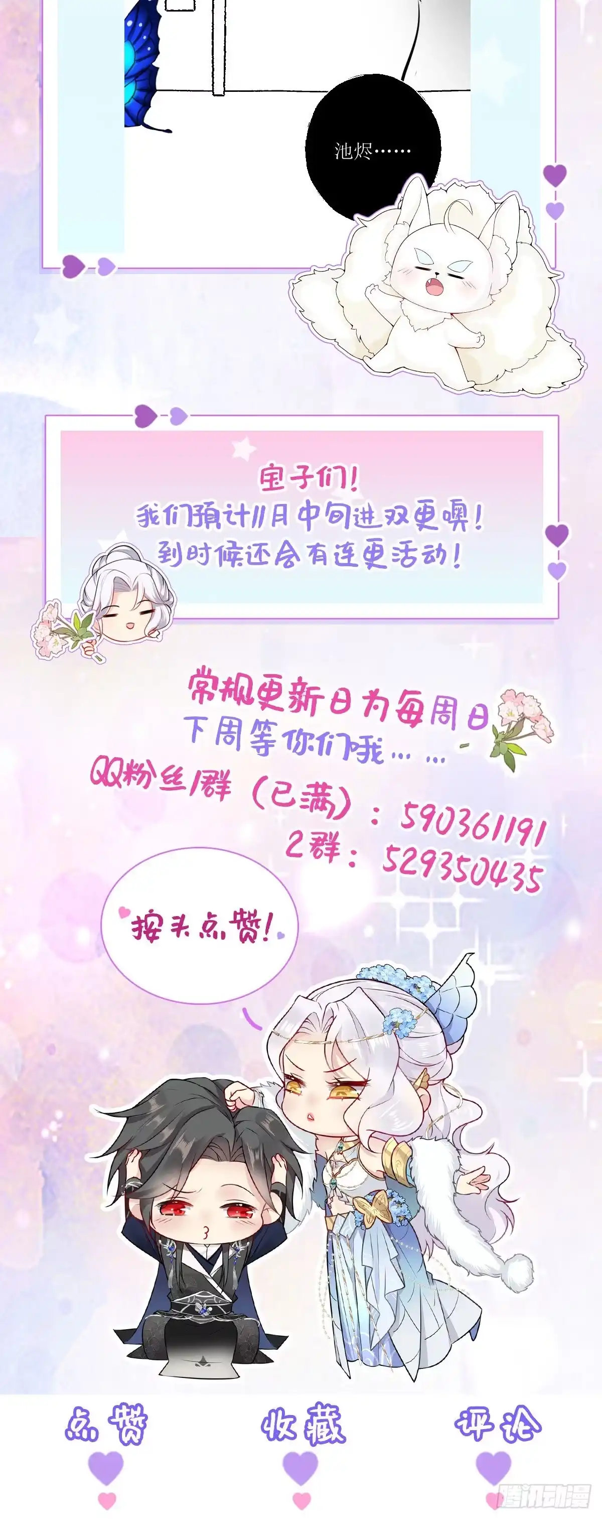 《徒儿！不可将为师据为己有！》第18话 我不愿听到别人非议她 第63页