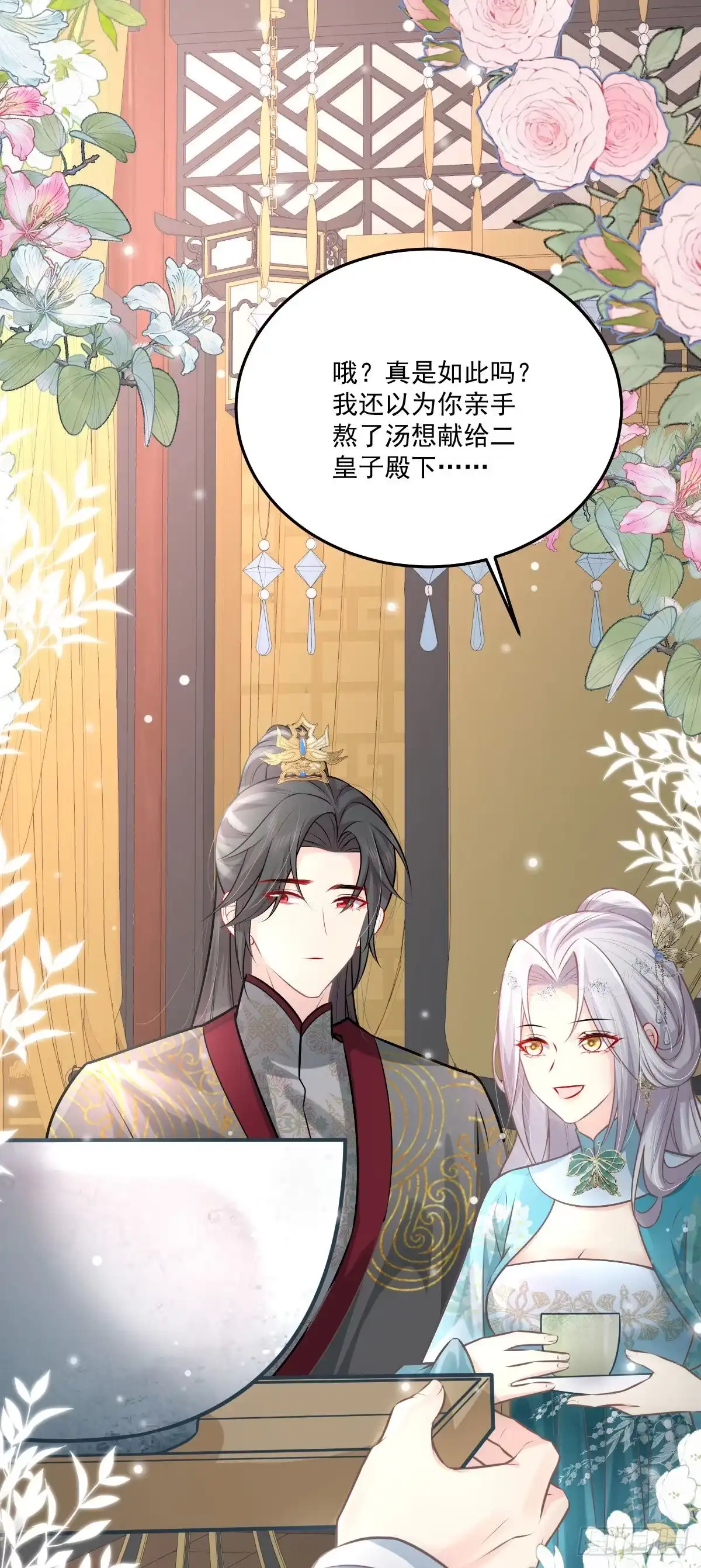 《徒儿！不可将为师据为己有！》第18话 我不愿听到别人非议她 第52页