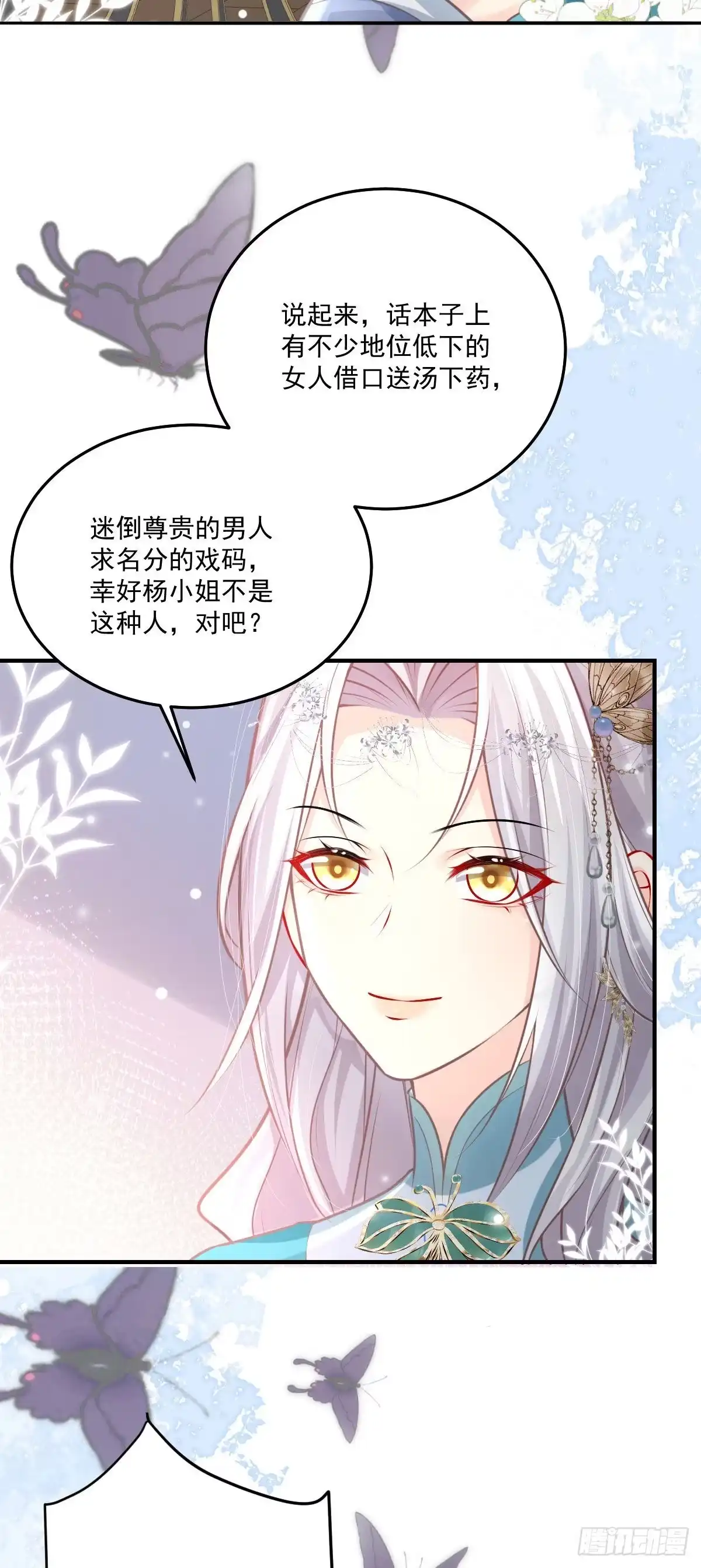 《徒儿！不可将为师据为己有！》第18话 我不愿听到别人非议她 第53页