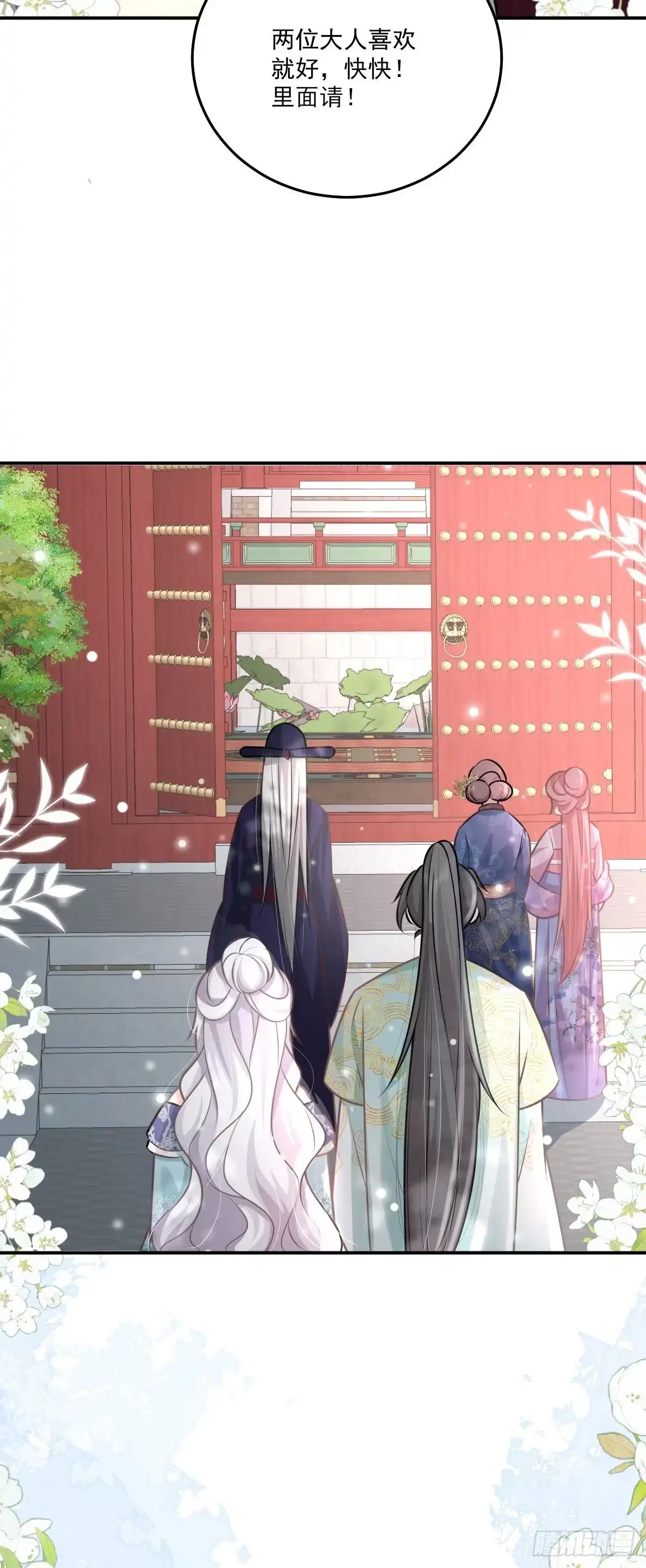 《徒儿！不可将为师据为己有！》第18话 我不愿听到别人非议她 第16页