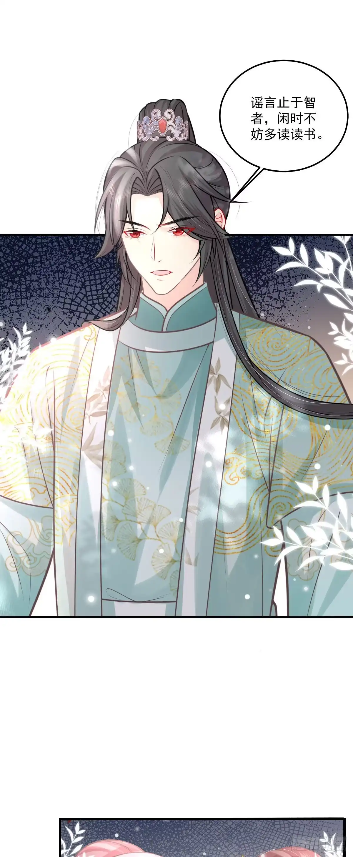 《徒儿！不可将为师据为己有！》第18话 我不愿听到别人非议她 第13页