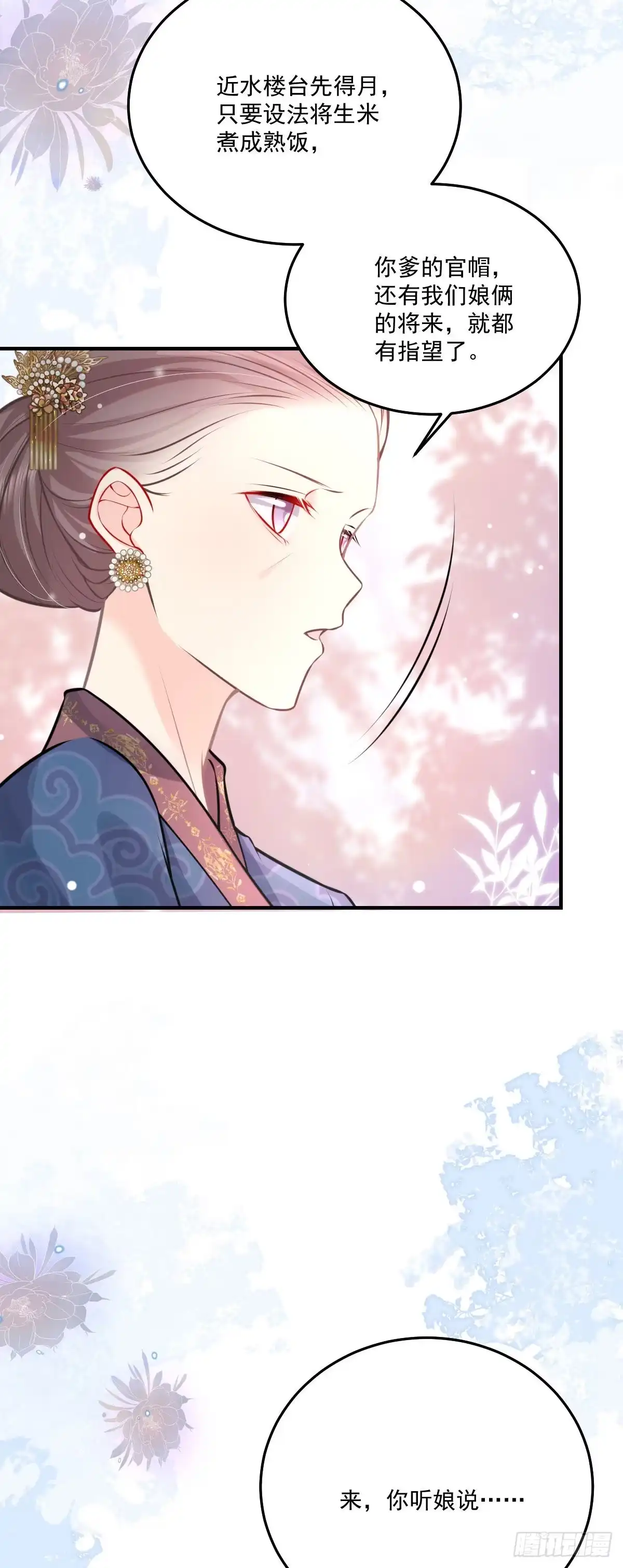 《徒儿！不可将为师据为己有！》第18话 我不愿听到别人非议她 第32页