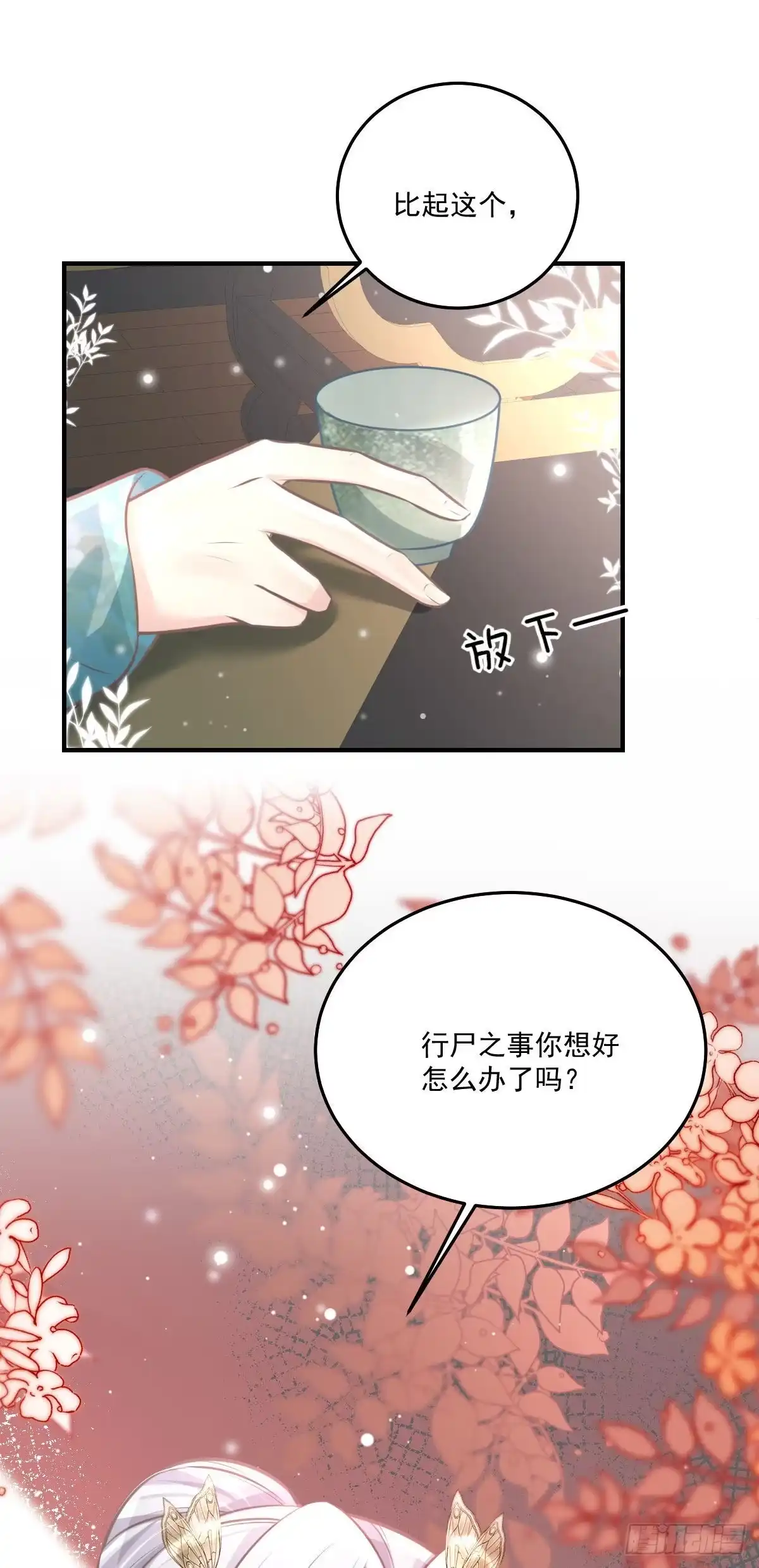 《徒儿！不可将为师据为己有！》第18话 我不愿听到别人非议她 第60页