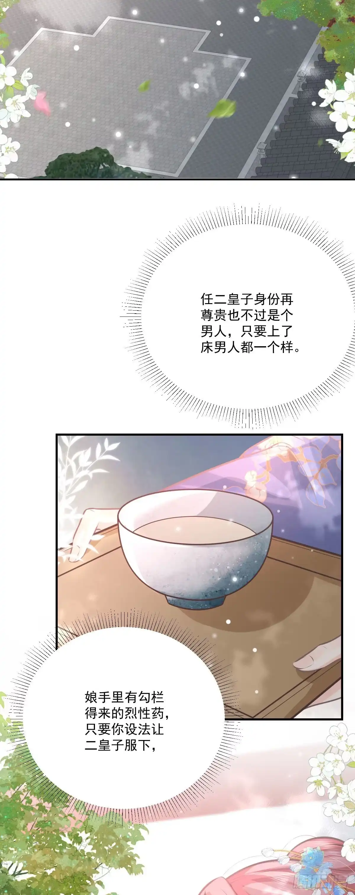 《徒儿！不可将为师据为己有！》第18话 我不愿听到别人非议她 第35页