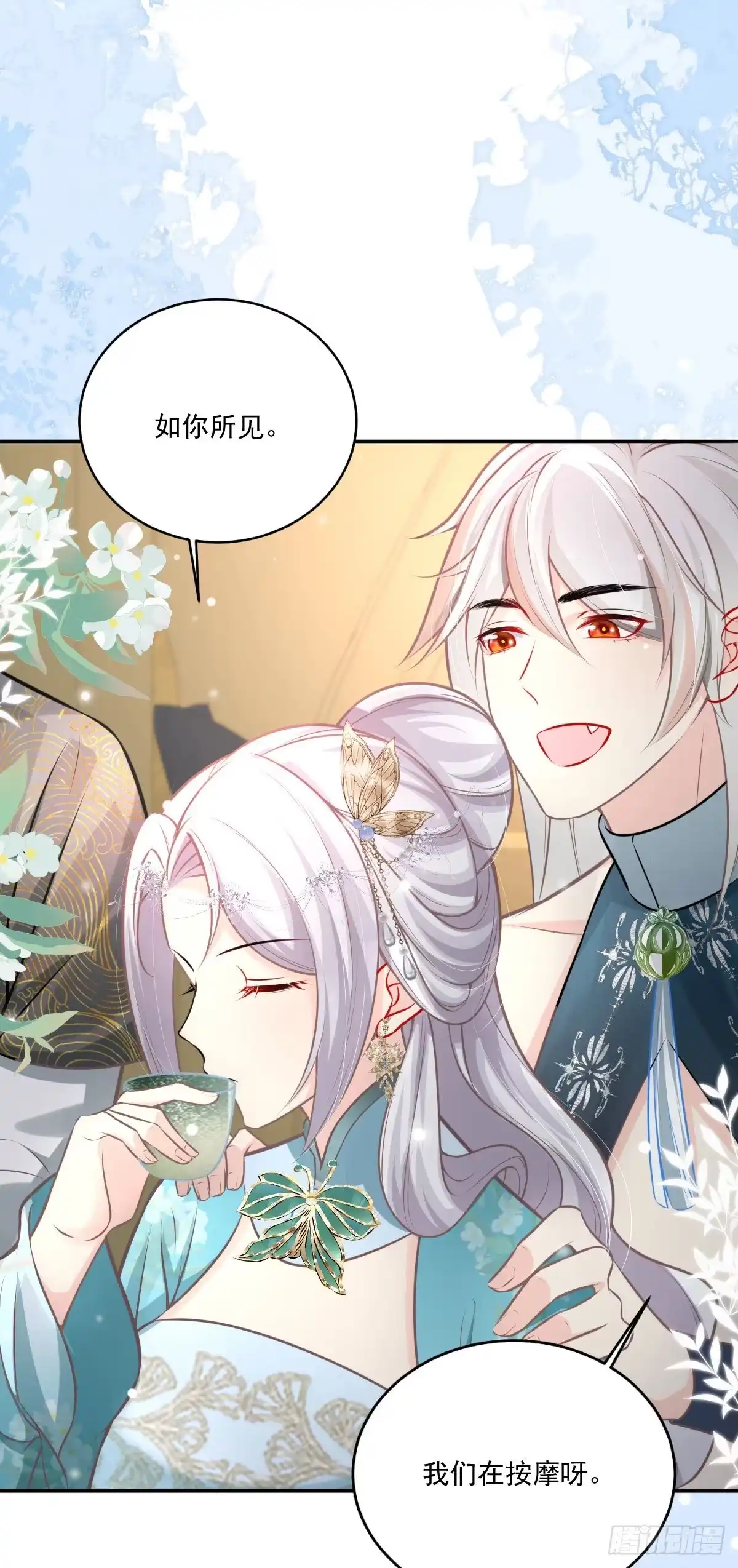 《徒儿！不可将为师据为己有！》第18话 我不愿听到别人非议她 第44页