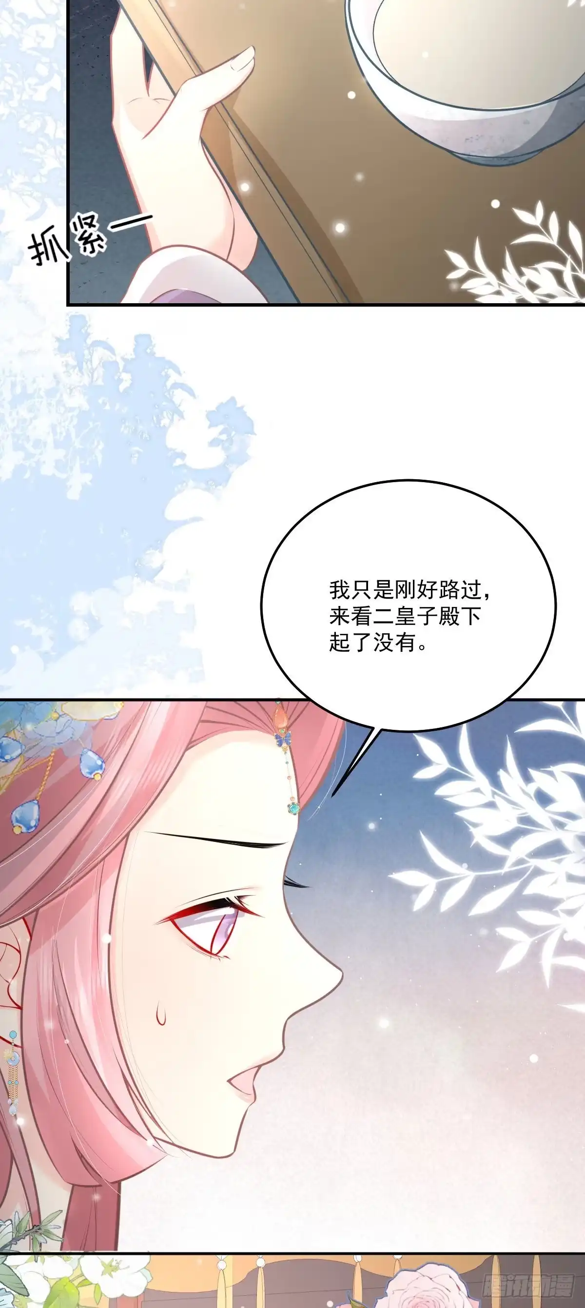 《徒儿！不可将为师据为己有！》第18话 我不愿听到别人非议她 第51页