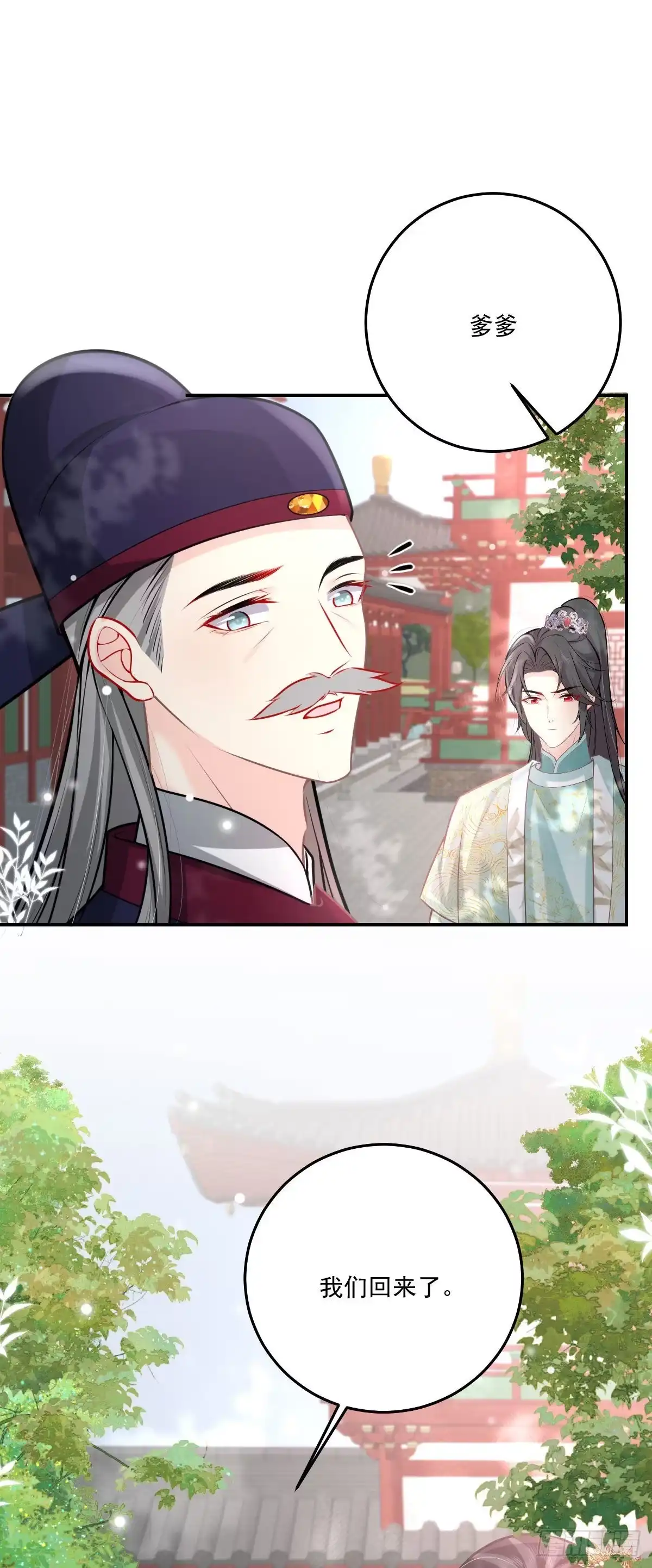 《徒儿！不可将为师据为己有！》第18话 我不愿听到别人非议她 第3页