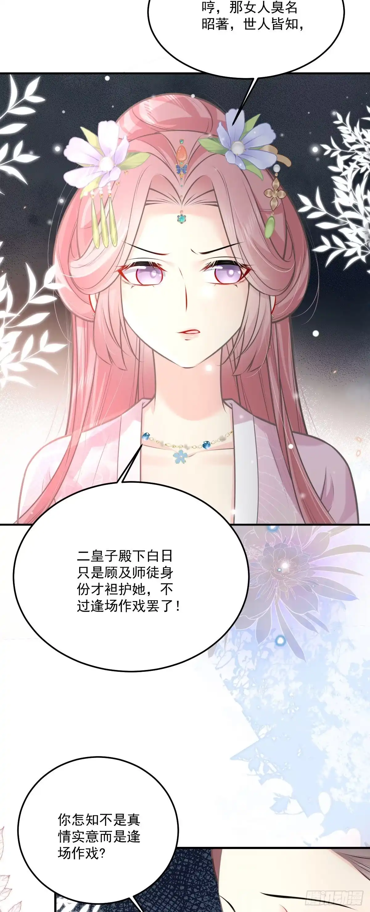 《徒儿！不可将为师据为己有！》第18话 我不愿听到别人非议她 第28页