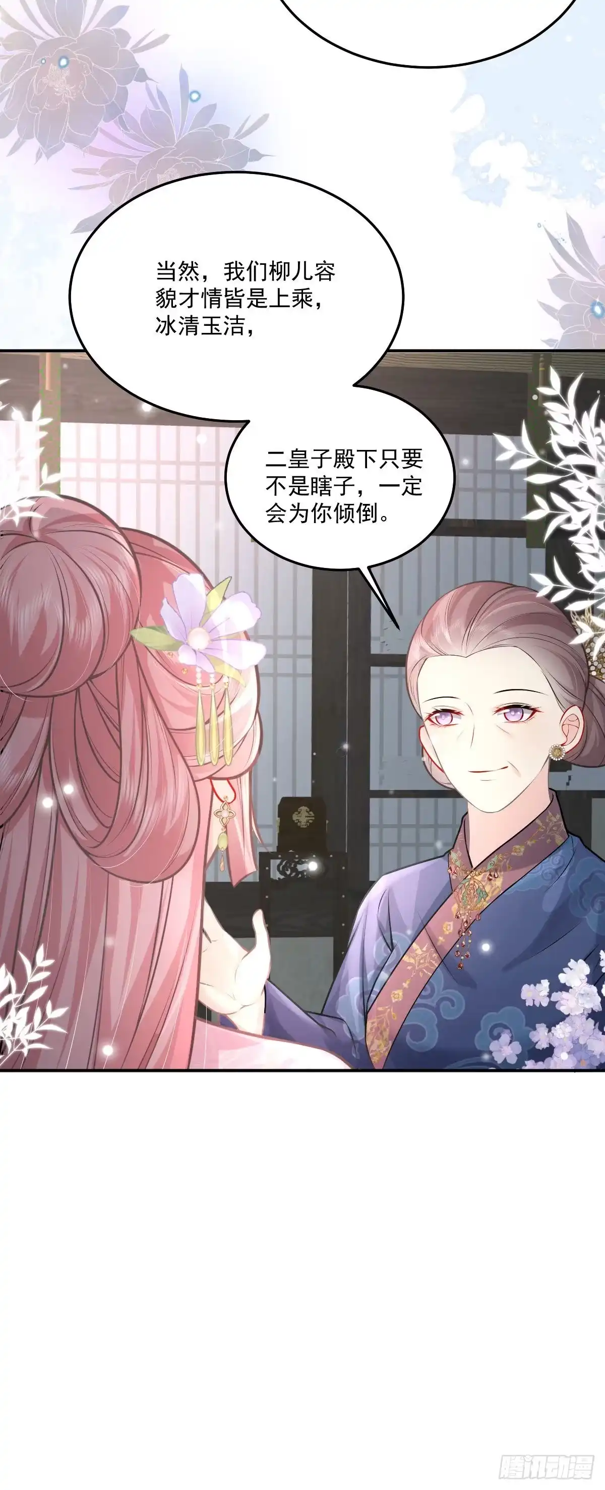 《徒儿！不可将为师据为己有！》第18话 我不愿听到别人非议她 第30页