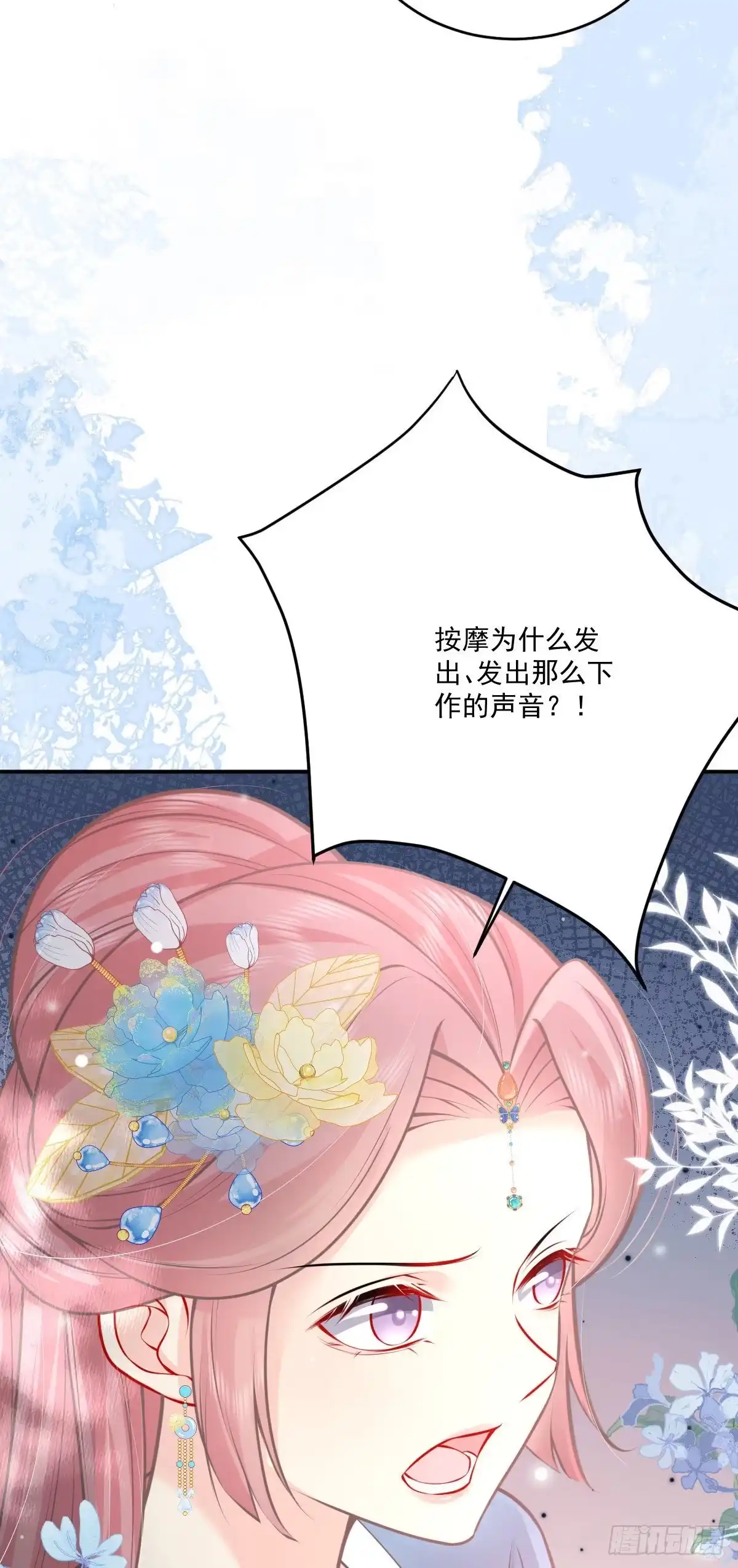 《徒儿！不可将为师据为己有！》第18话 我不愿听到别人非议她 第45页