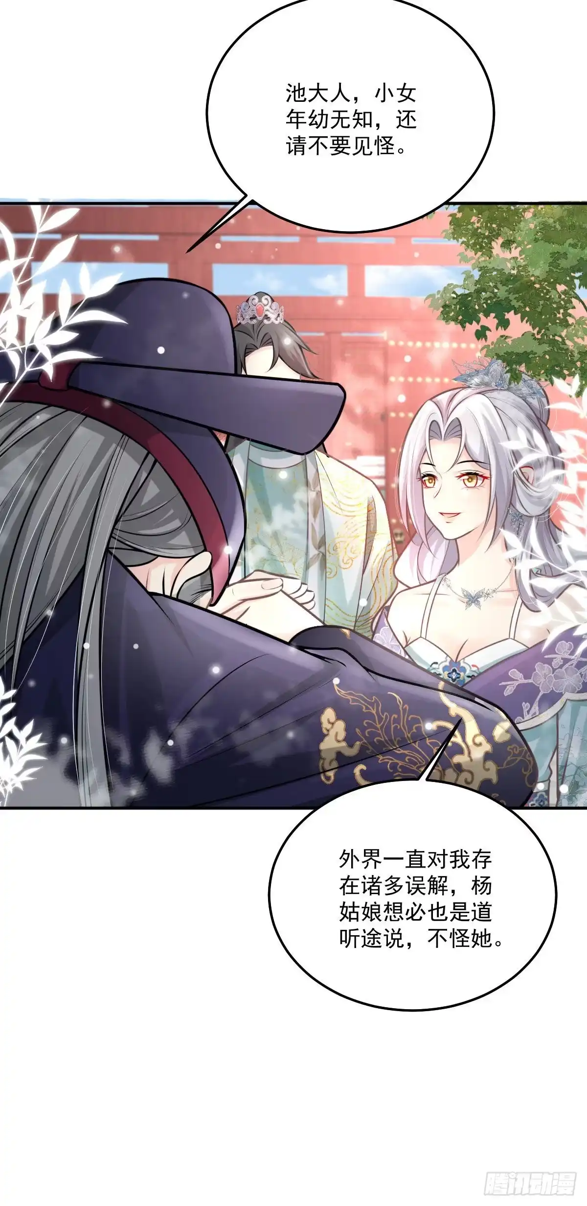 《徒儿！不可将为师据为己有！》第18话 我不愿听到别人非议她 第12页