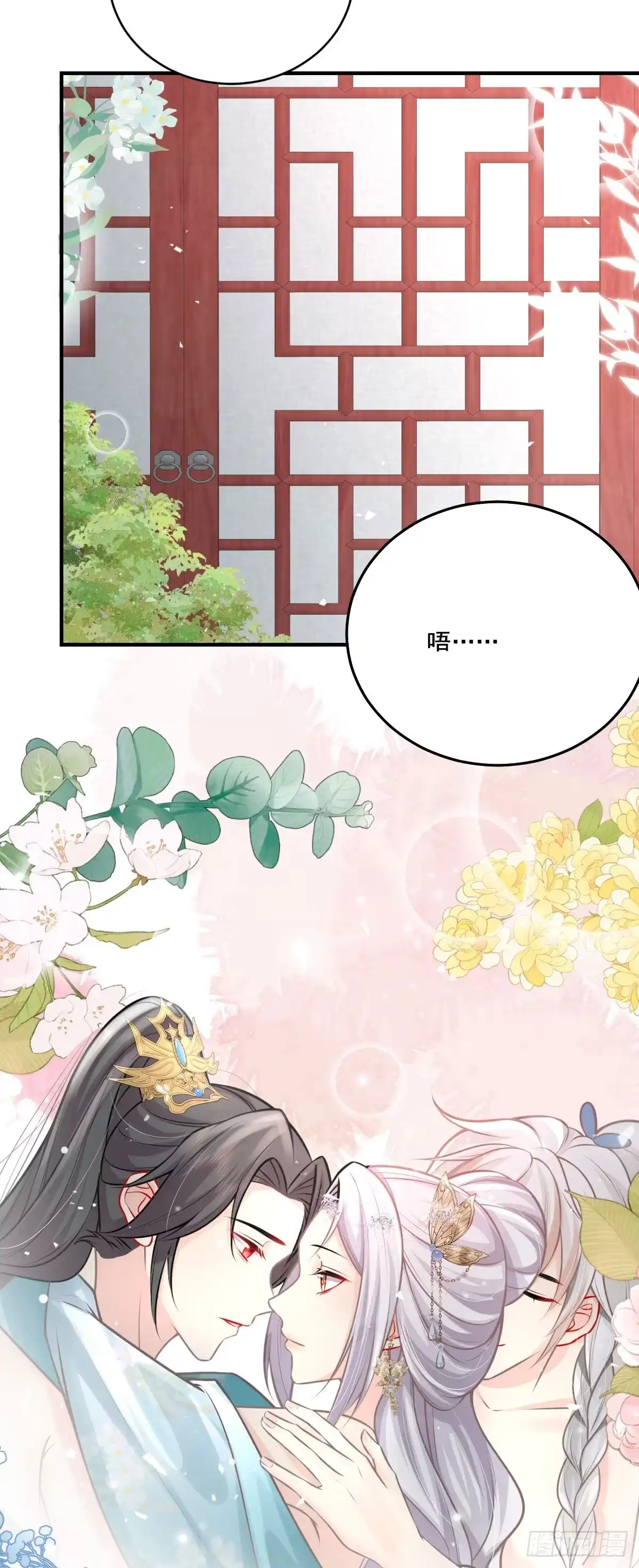 《徒儿！不可将为师据为己有！》第18话 我不愿听到别人非议她 第66页