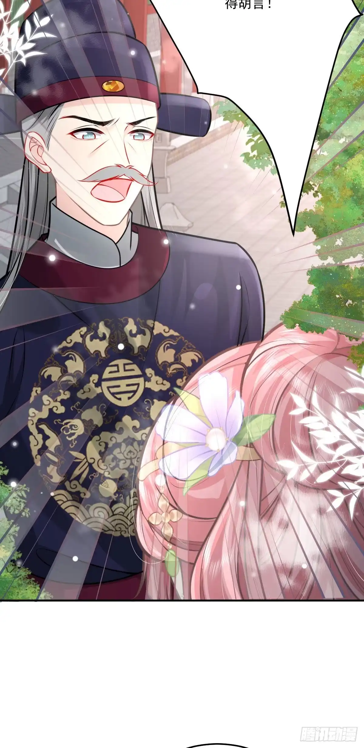 《徒儿！不可将为师据为己有！》第18话 我不愿听到别人非议她 第11页