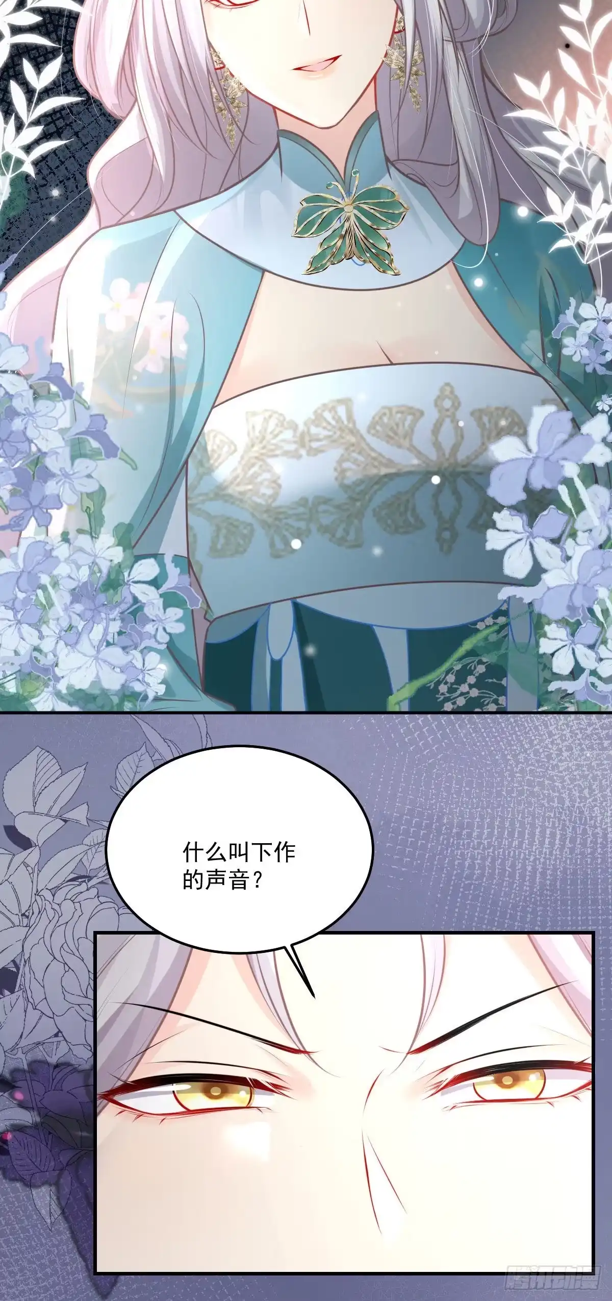 《徒儿！不可将为师据为己有！》第18话 我不愿听到别人非议她 第47页