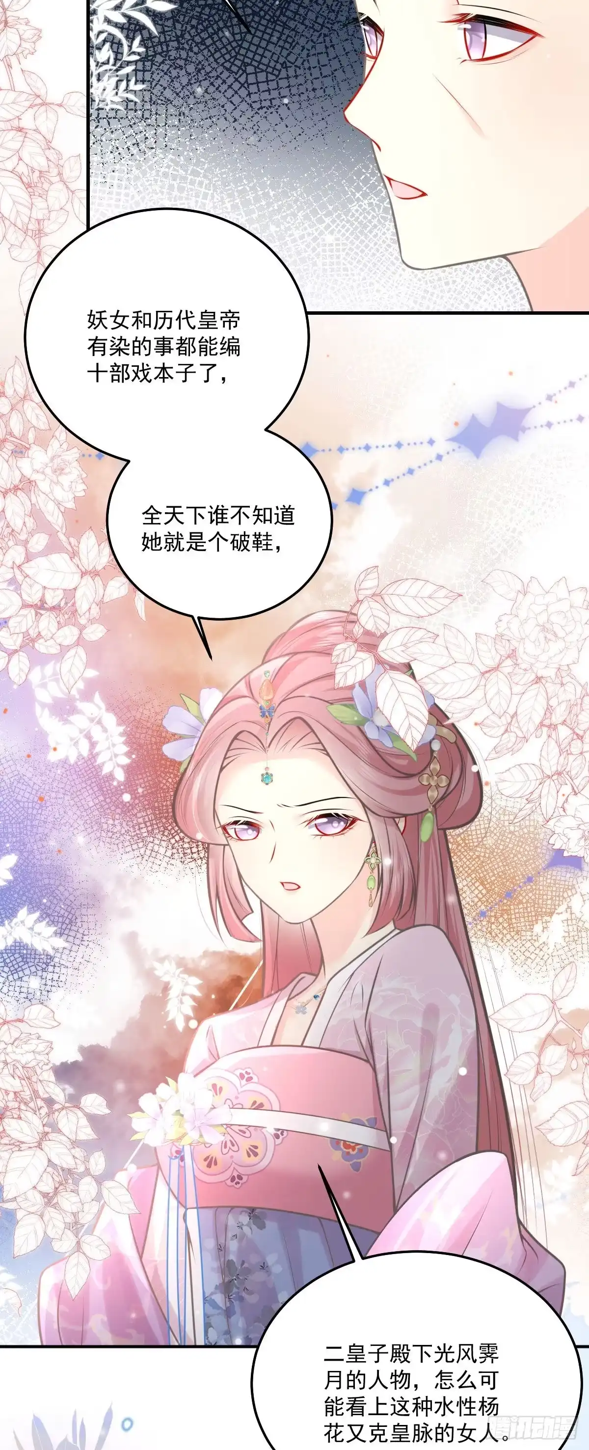 《徒儿！不可将为师据为己有！》第18话 我不愿听到别人非议她 第29页