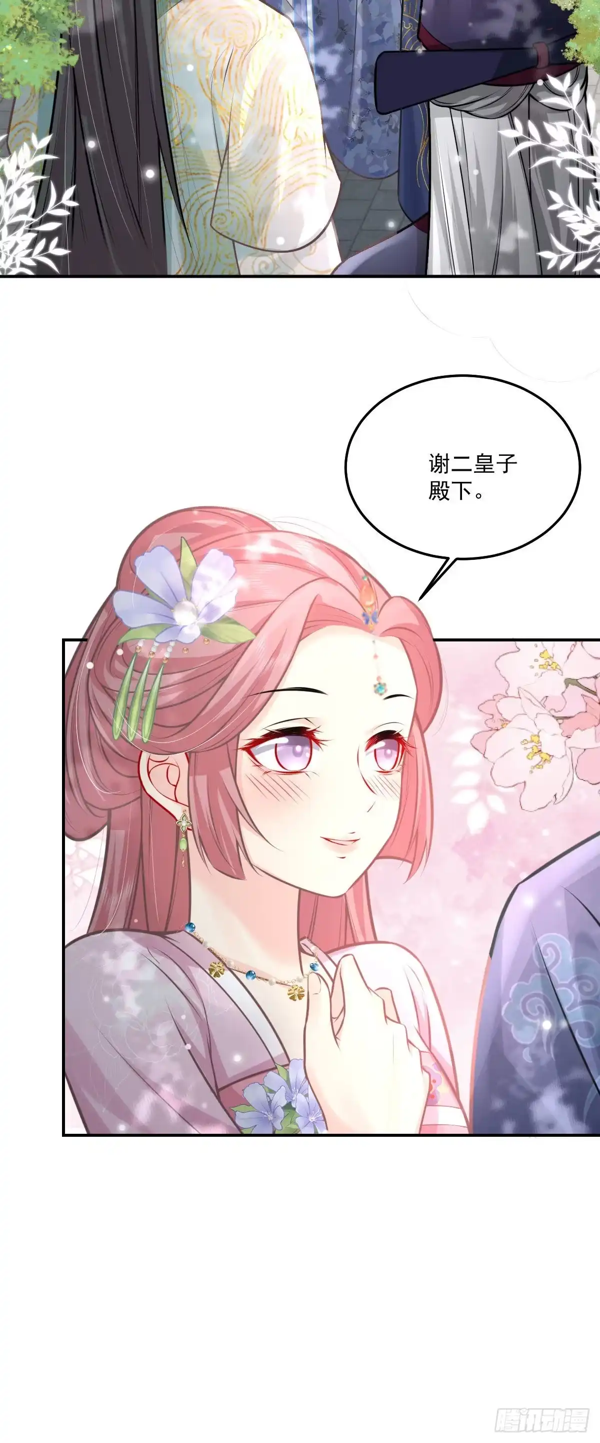 《徒儿！不可将为师据为己有！》第18话 我不愿听到别人非议她 第7页