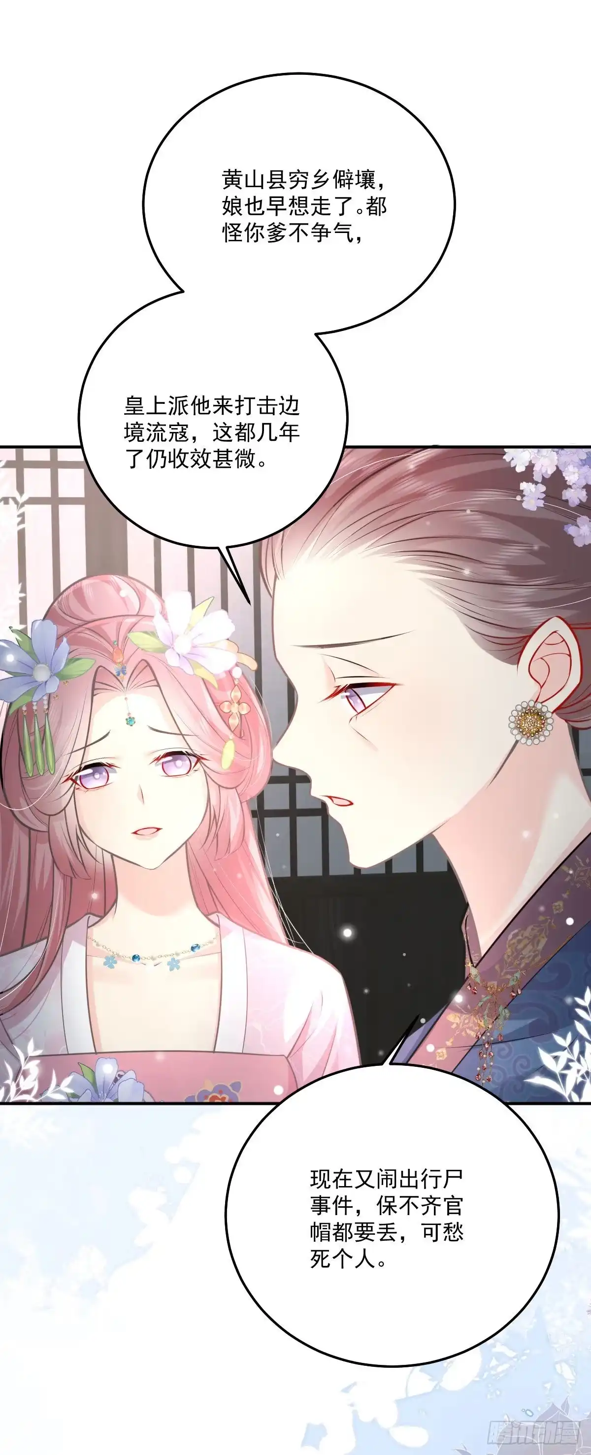 《徒儿！不可将为师据为己有！》第18话 我不愿听到别人非议她 第25页