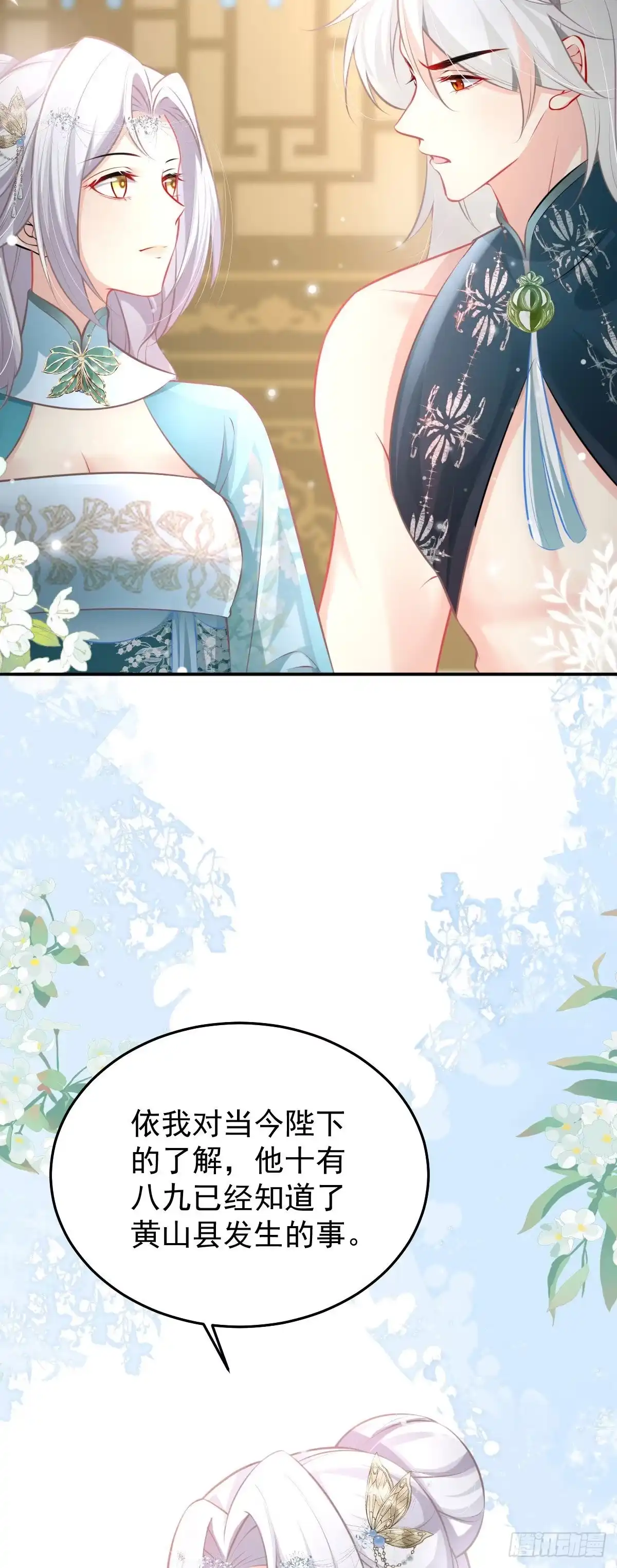 《徒儿！不可将为师据为己有！》第19话 总感觉忘了重要的事情 第5页