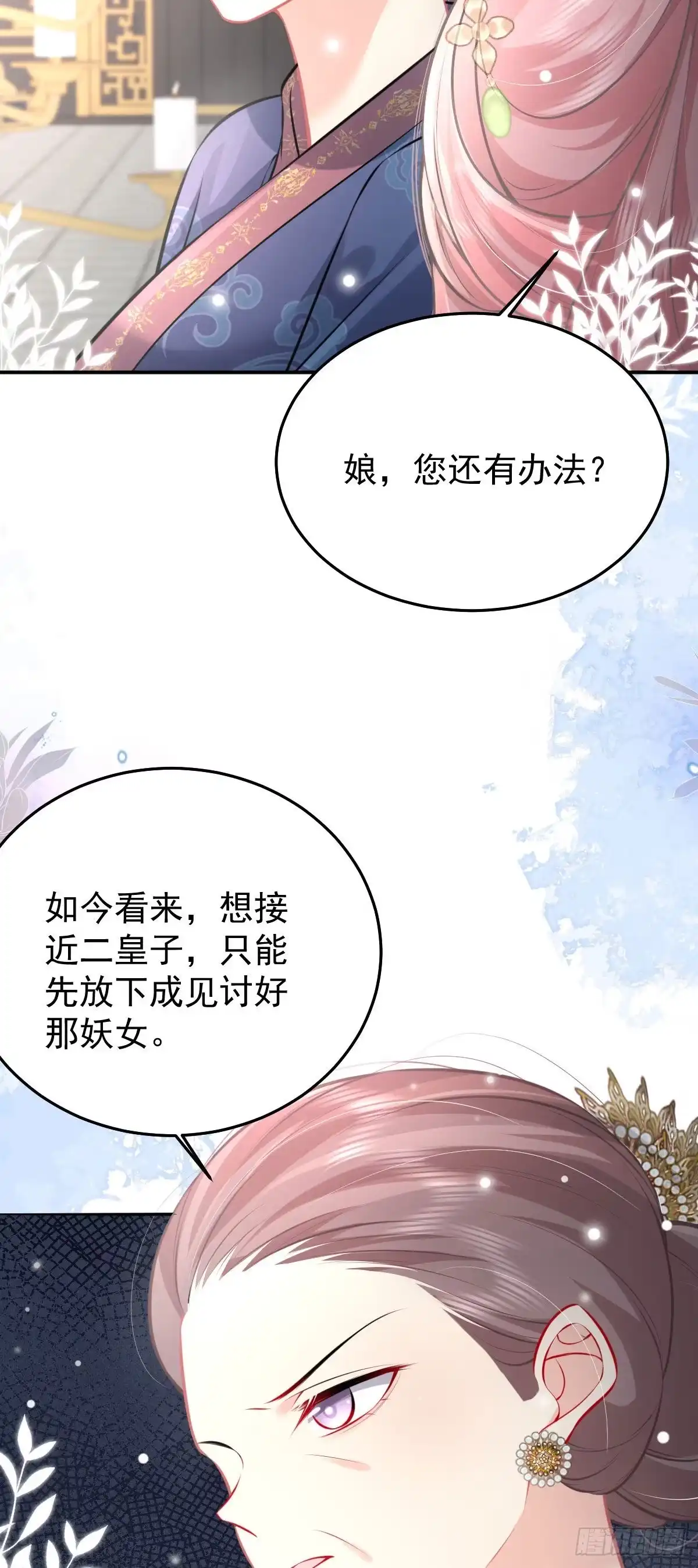 《徒儿！不可将为师据为己有！》第19话 总感觉忘了重要的事情 第16页
