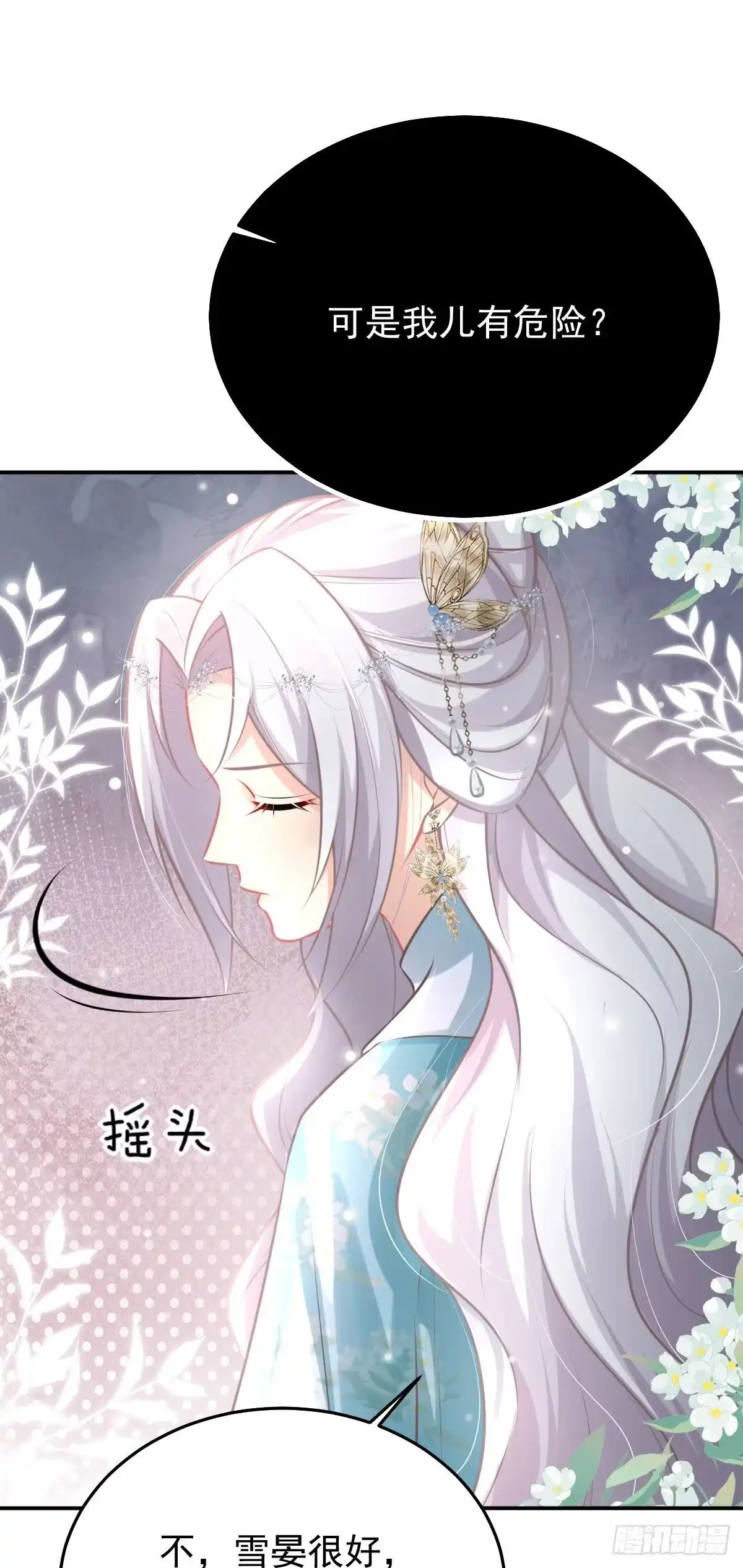 《徒儿！不可将为师据为己有！》第19话 总感觉忘了重要的事情 第33页