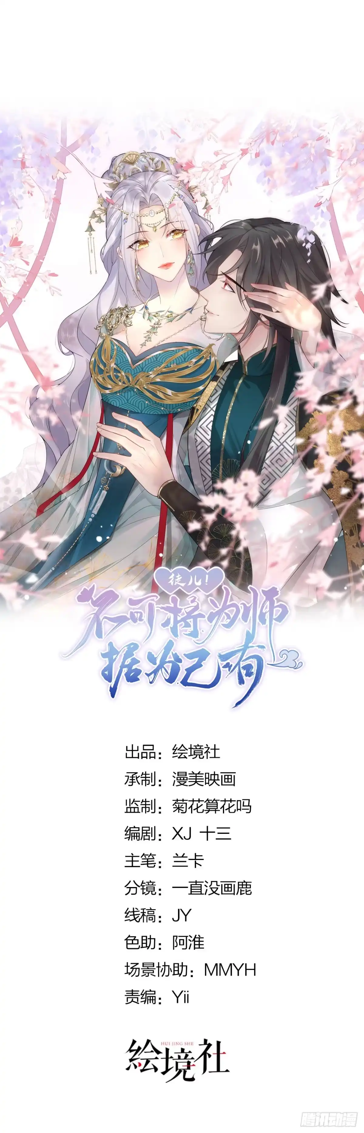 《徒儿！不可将为师据为己有！》第19话 总感觉忘了重要的事情 第9页