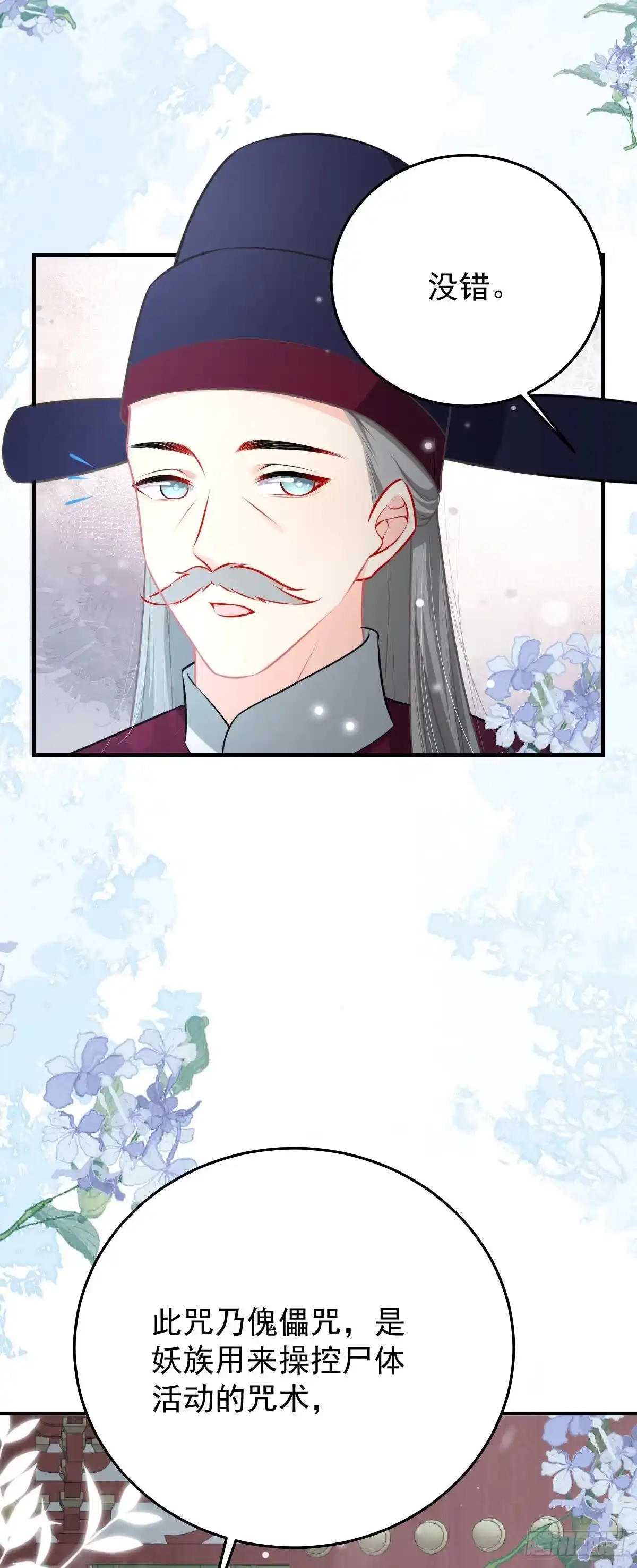 《徒儿！不可将为师据为己有！》第19话 总感觉忘了重要的事情 第53页