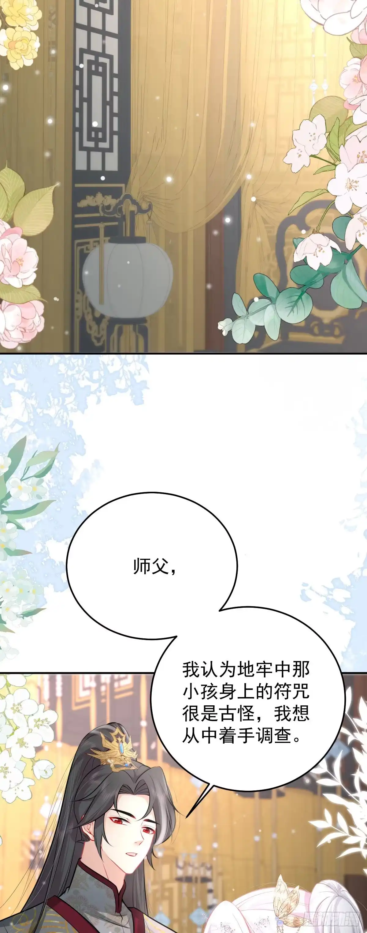 《徒儿！不可将为师据为己有！》第19话 总感觉忘了重要的事情 第2页