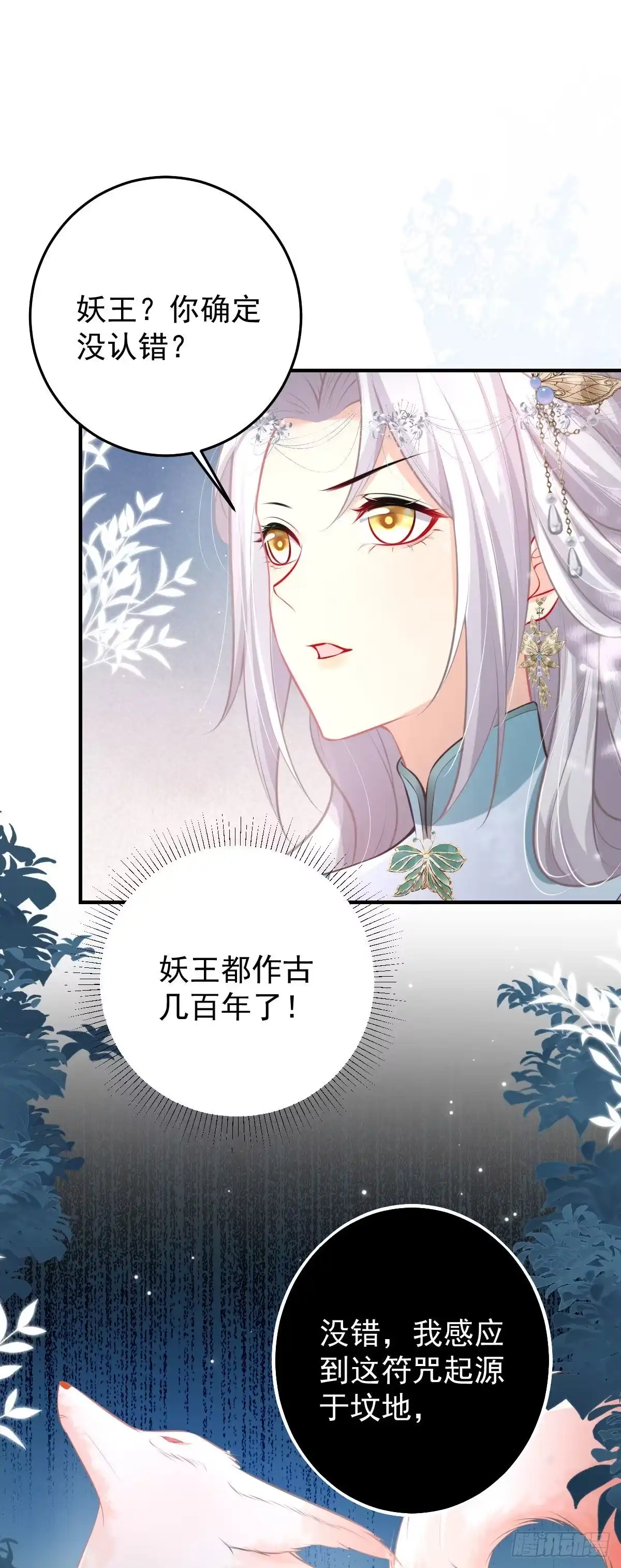 《徒儿！不可将为师据为己有！》第19话 总感觉忘了重要的事情 第38页