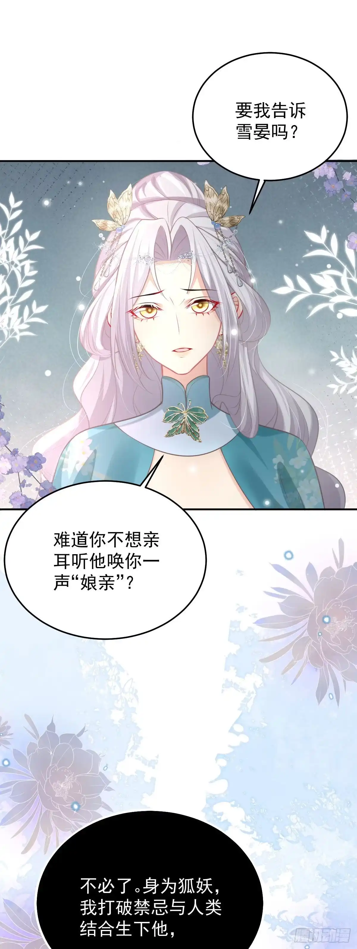 《徒儿！不可将为师据为己有！》第19话 总感觉忘了重要的事情 第44页
