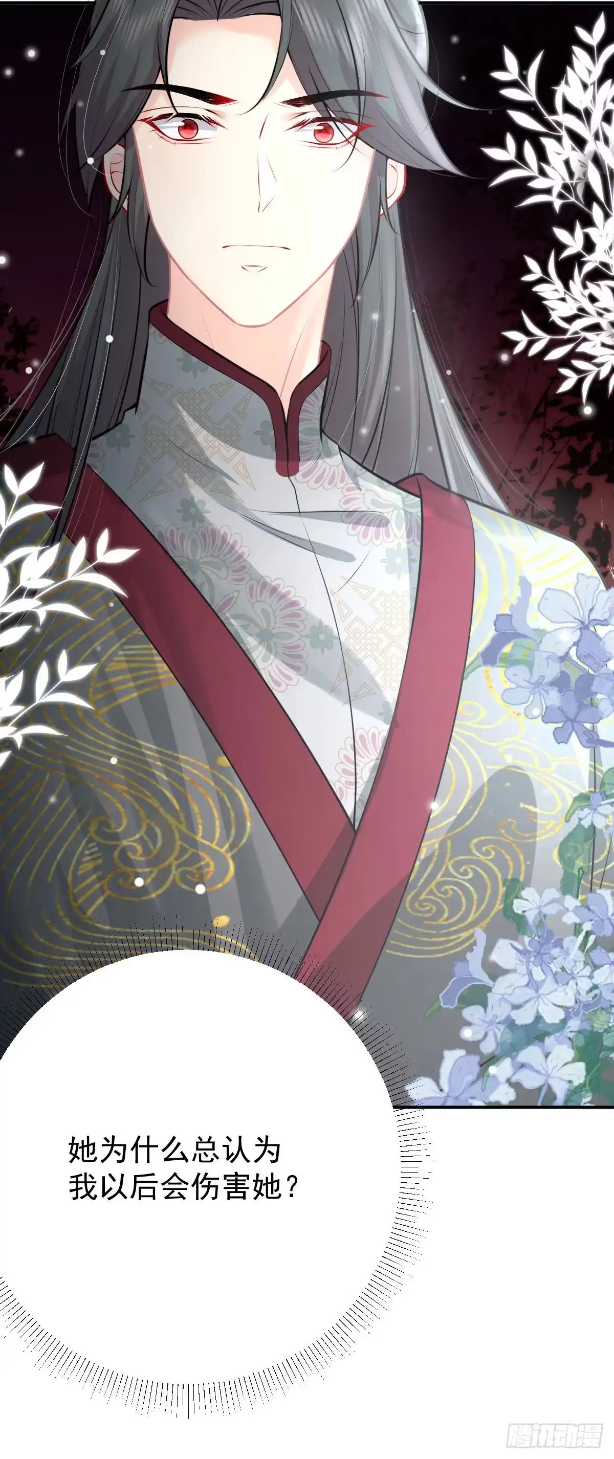 《徒儿！不可将为师据为己有！》第19话 总感觉忘了重要的事情 第70页