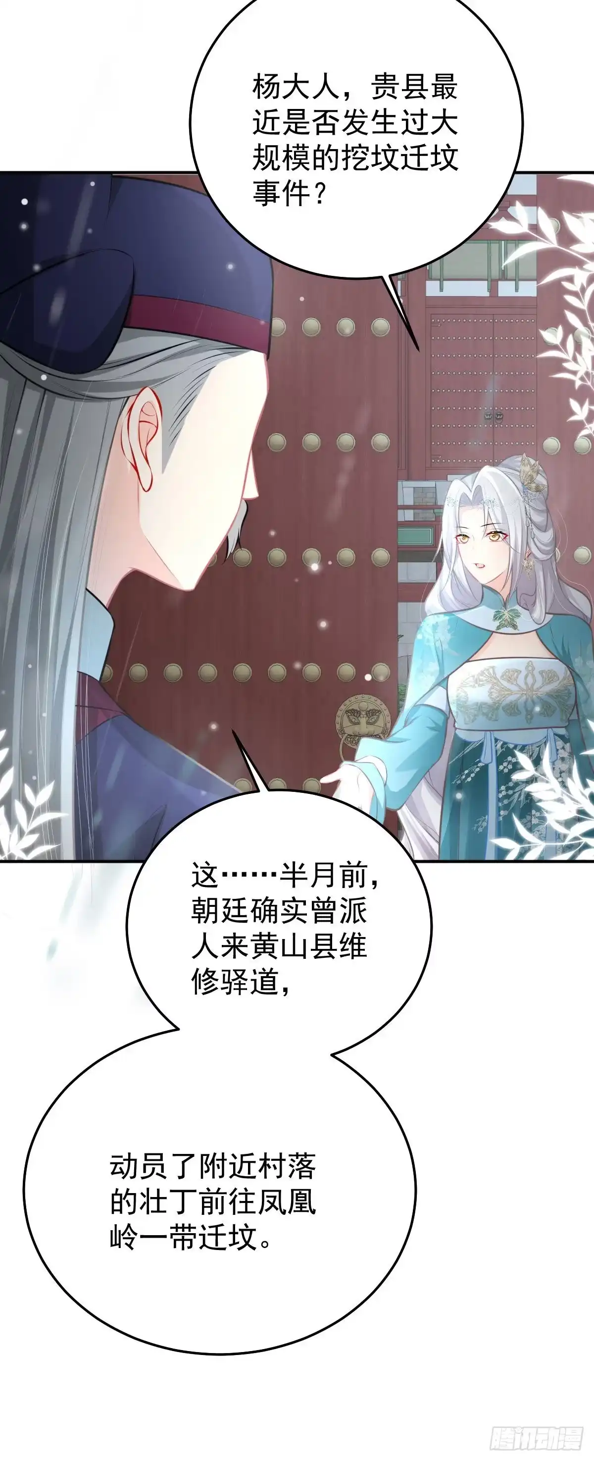 《徒儿！不可将为师据为己有！》第19话 总感觉忘了重要的事情 第55页