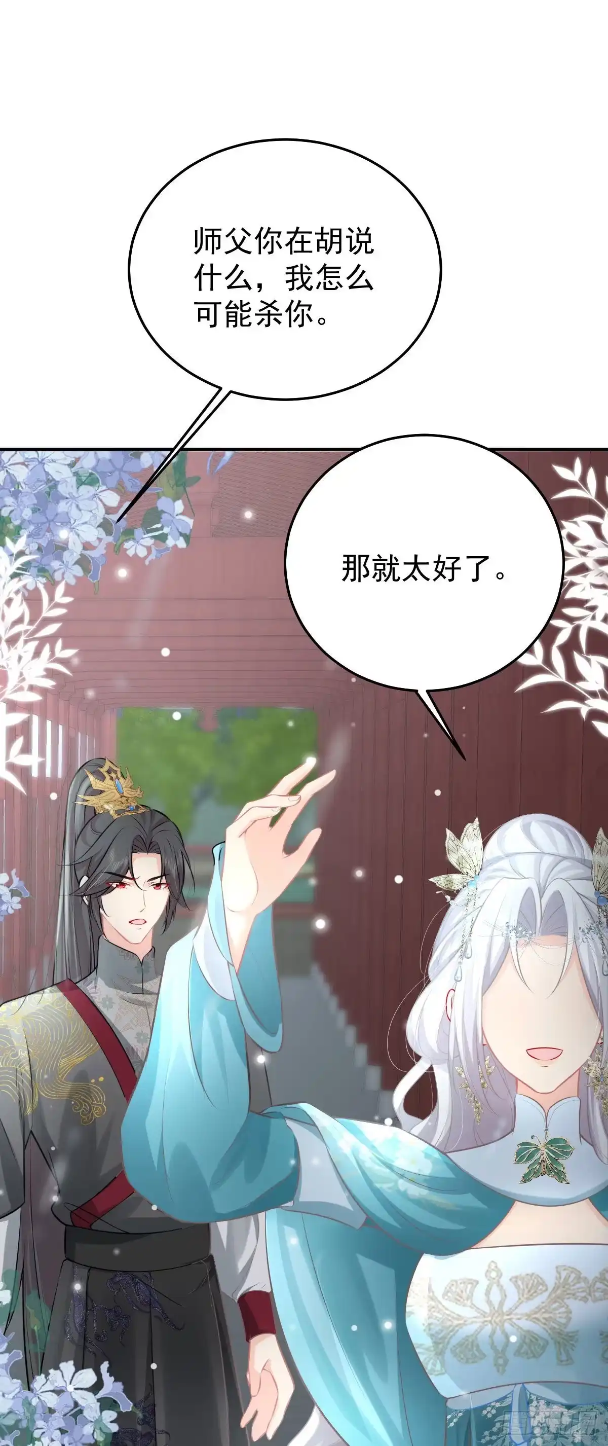 《徒儿！不可将为师据为己有！》第19话 总感觉忘了重要的事情 第68页