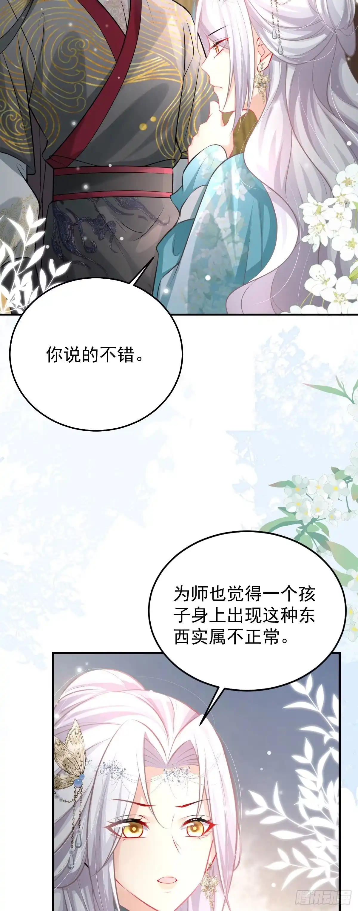 《徒儿！不可将为师据为己有！》第19话 总感觉忘了重要的事情 第3页