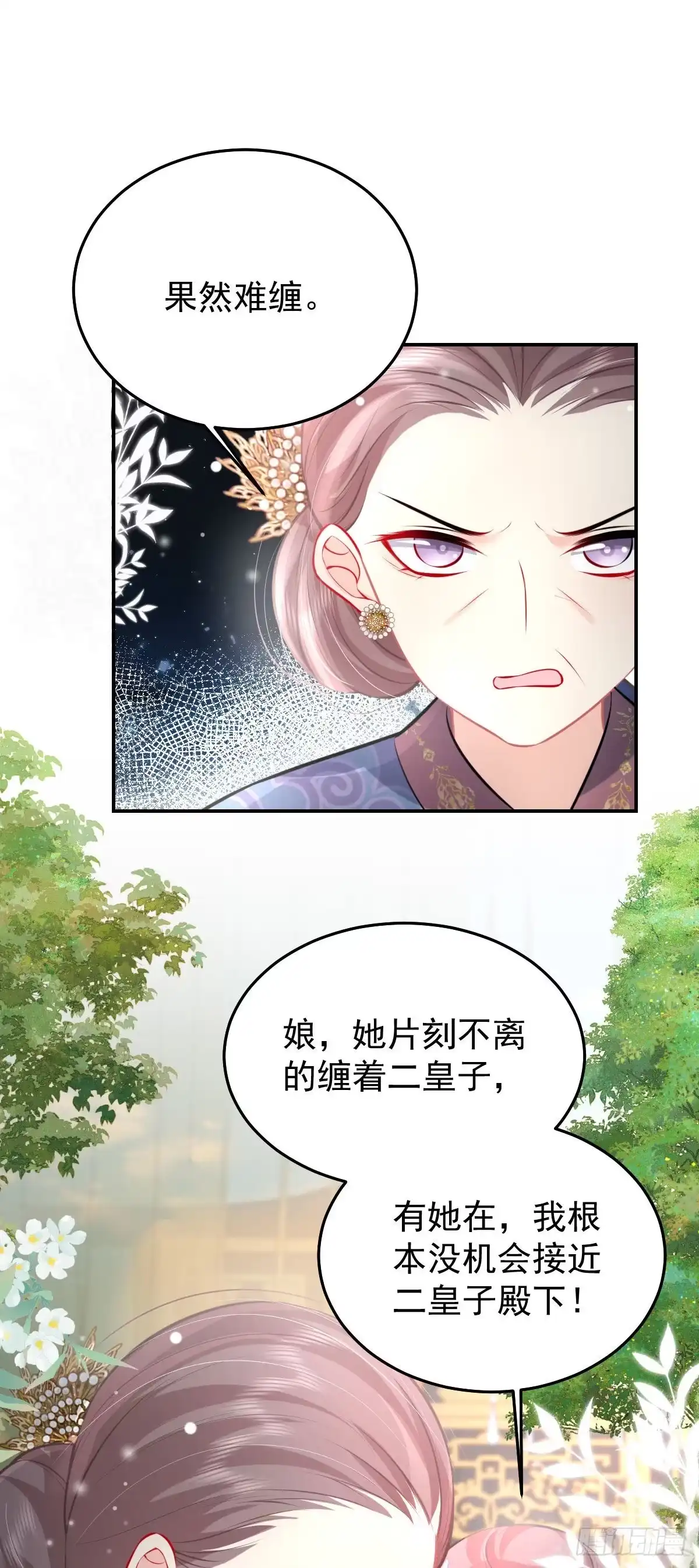 《徒儿！不可将为师据为己有！》第19话 总感觉忘了重要的事情 第14页