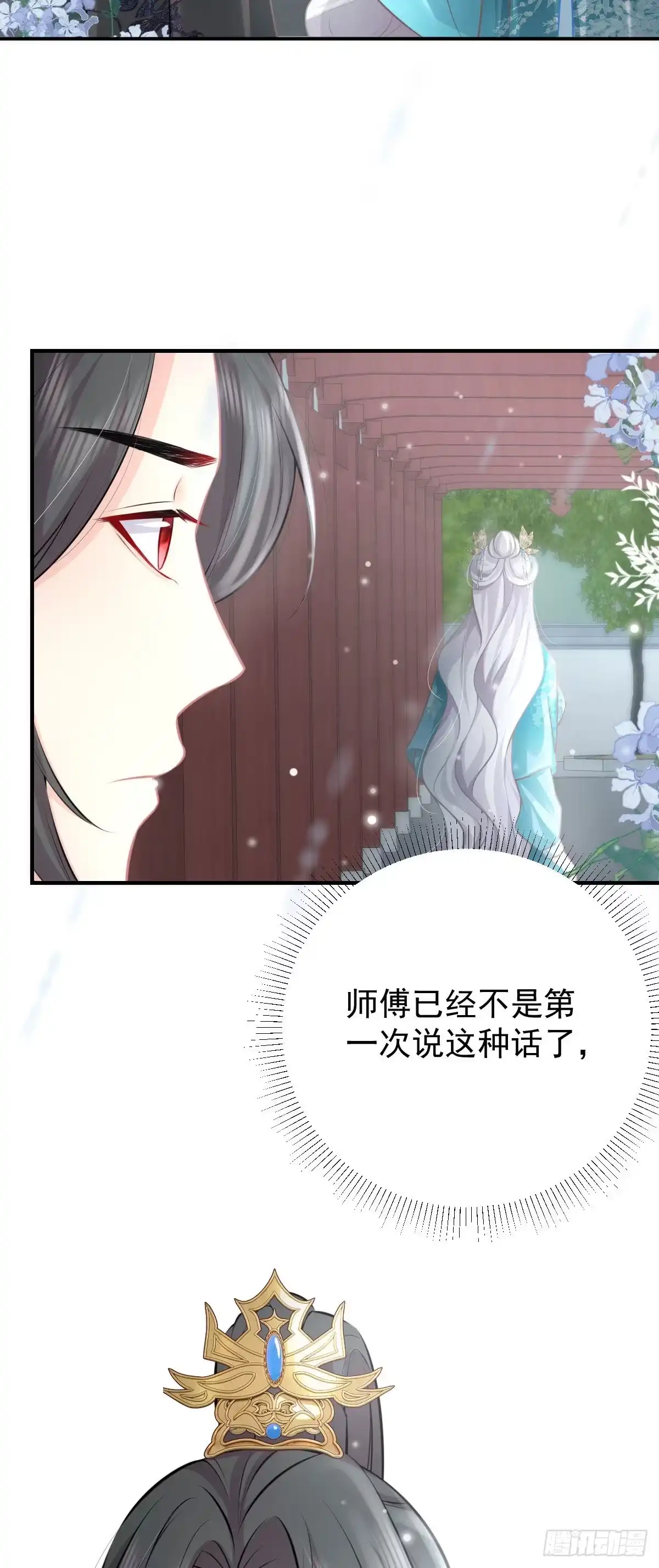 《徒儿！不可将为师据为己有！》第19话 总感觉忘了重要的事情 第69页