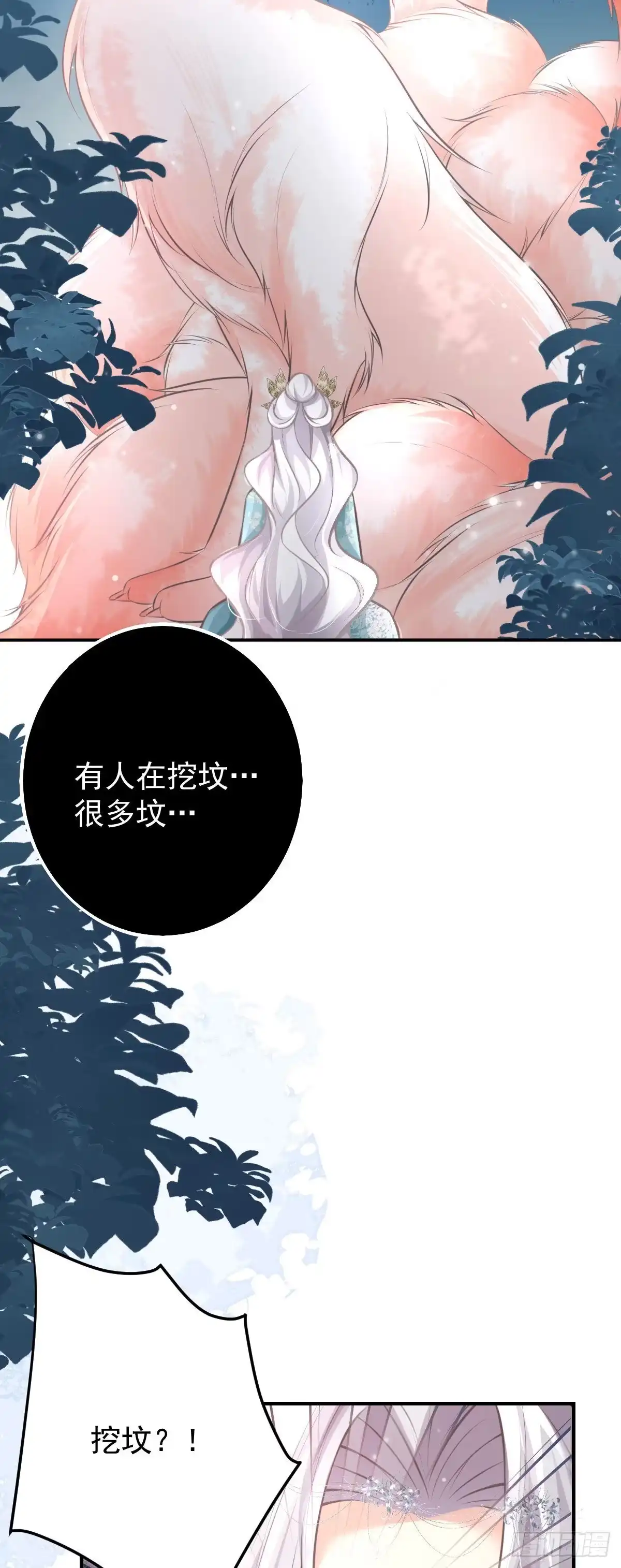 《徒儿！不可将为师据为己有！》第19话 总感觉忘了重要的事情 第39页