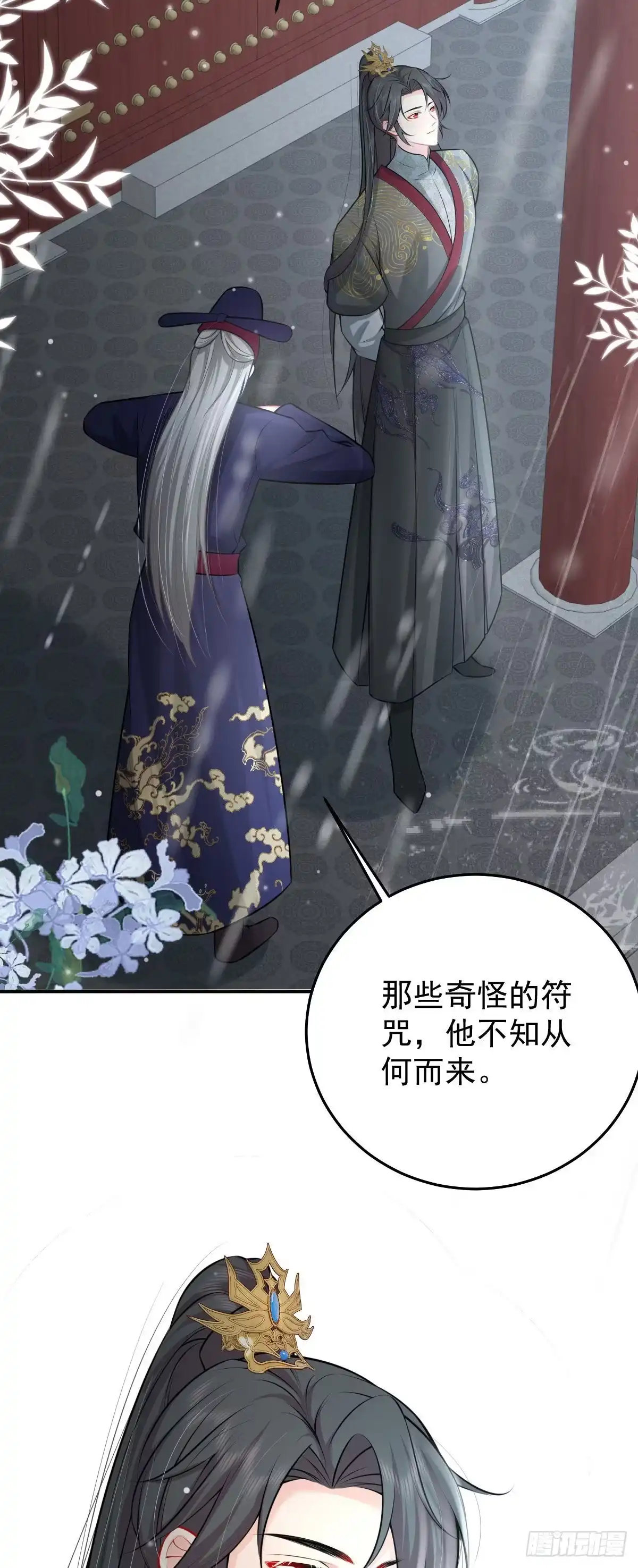 《徒儿！不可将为师据为己有！》第19话 总感觉忘了重要的事情 第51页