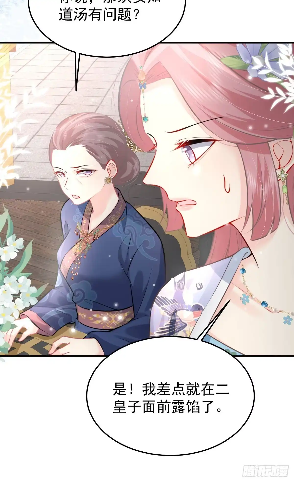 《徒儿！不可将为师据为己有！》第19话 总感觉忘了重要的事情 第13页