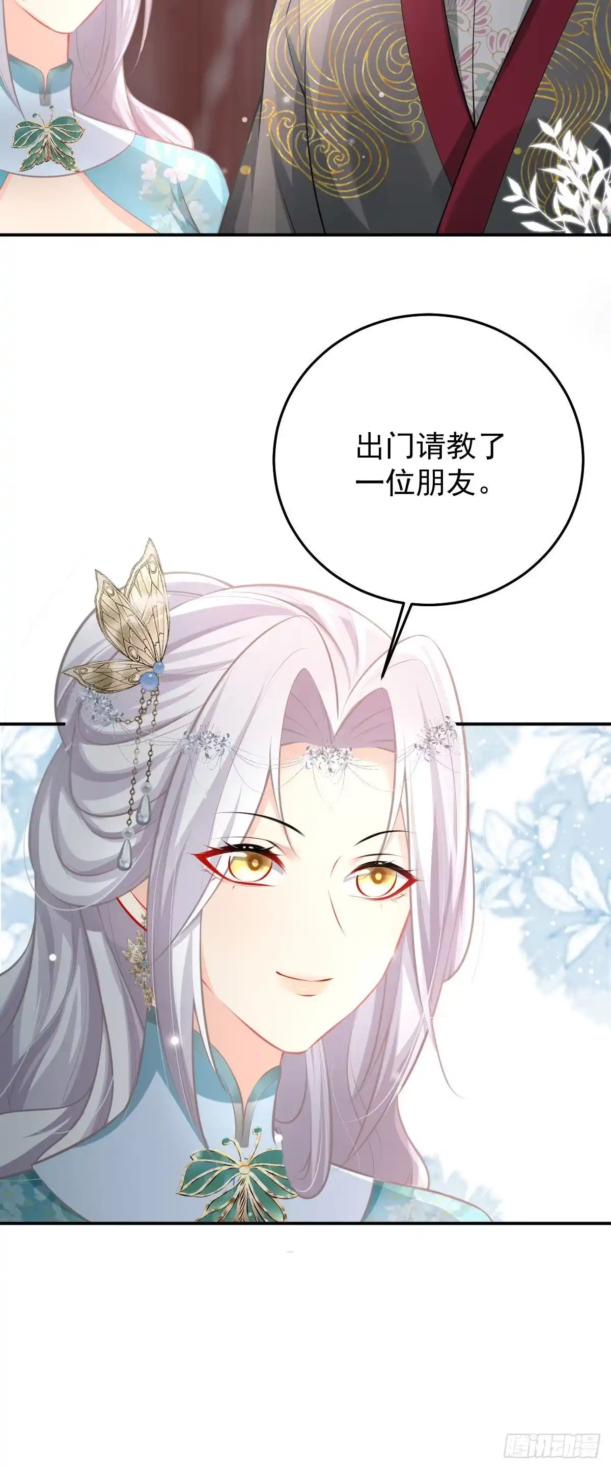 《徒儿！不可将为师据为己有！》第19话 总感觉忘了重要的事情 第61页