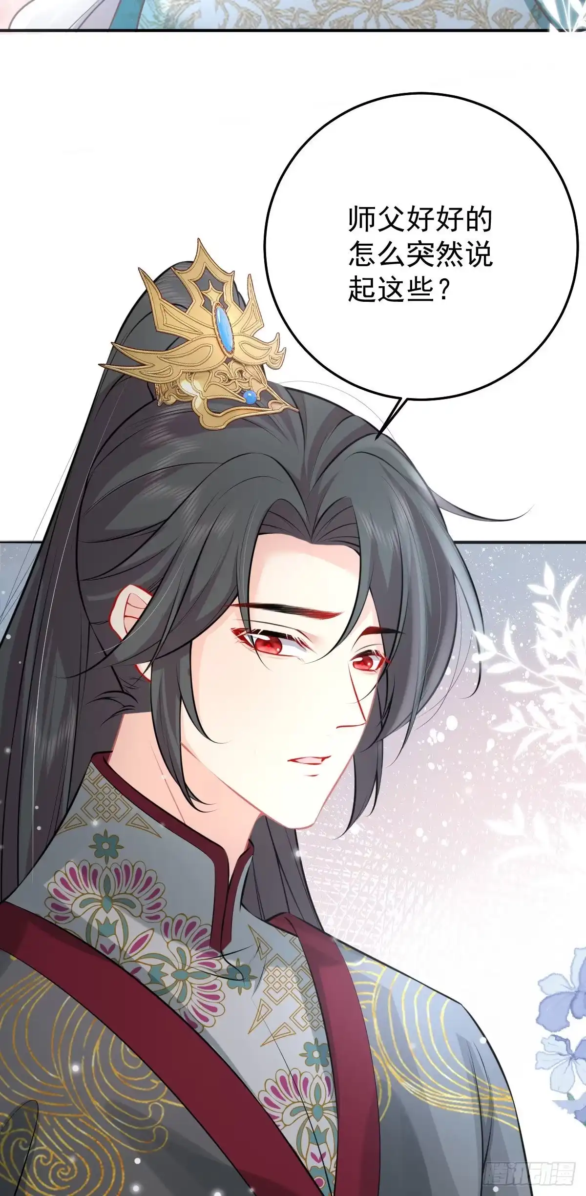 《徒儿！不可将为师据为己有！》第19话 总感觉忘了重要的事情 第65页