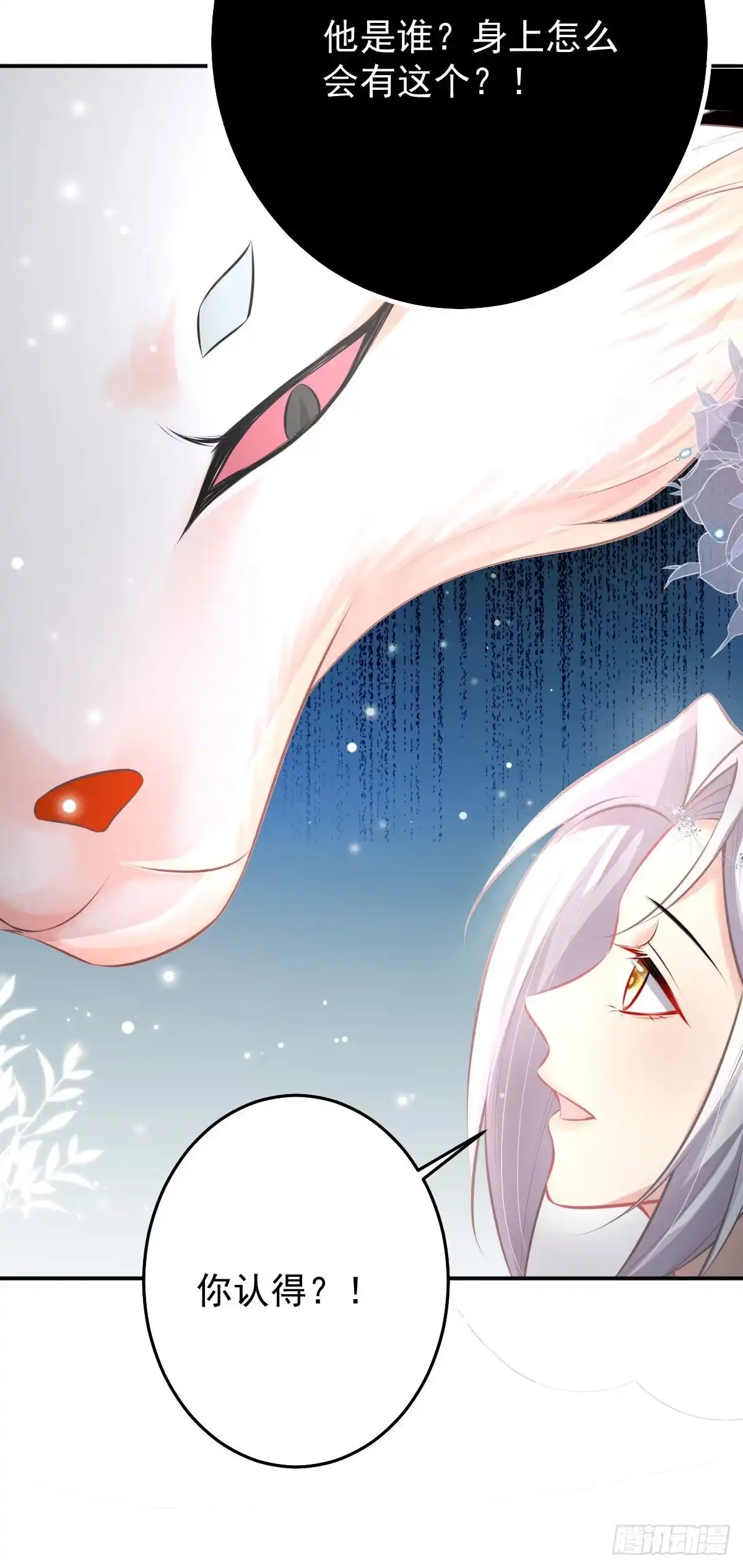 《徒儿！不可将为师据为己有！》第19话 总感觉忘了重要的事情 第36页