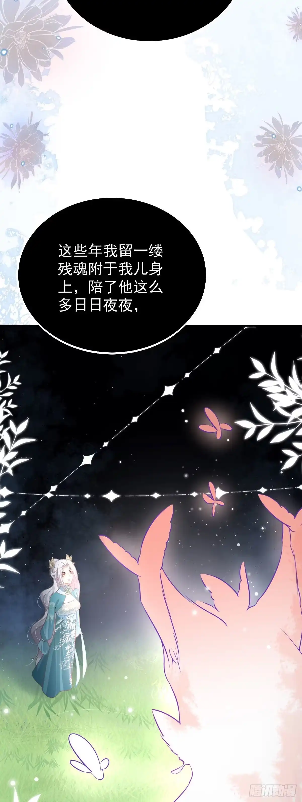 《徒儿！不可将为师据为己有！》第19话 总感觉忘了重要的事情 第46页