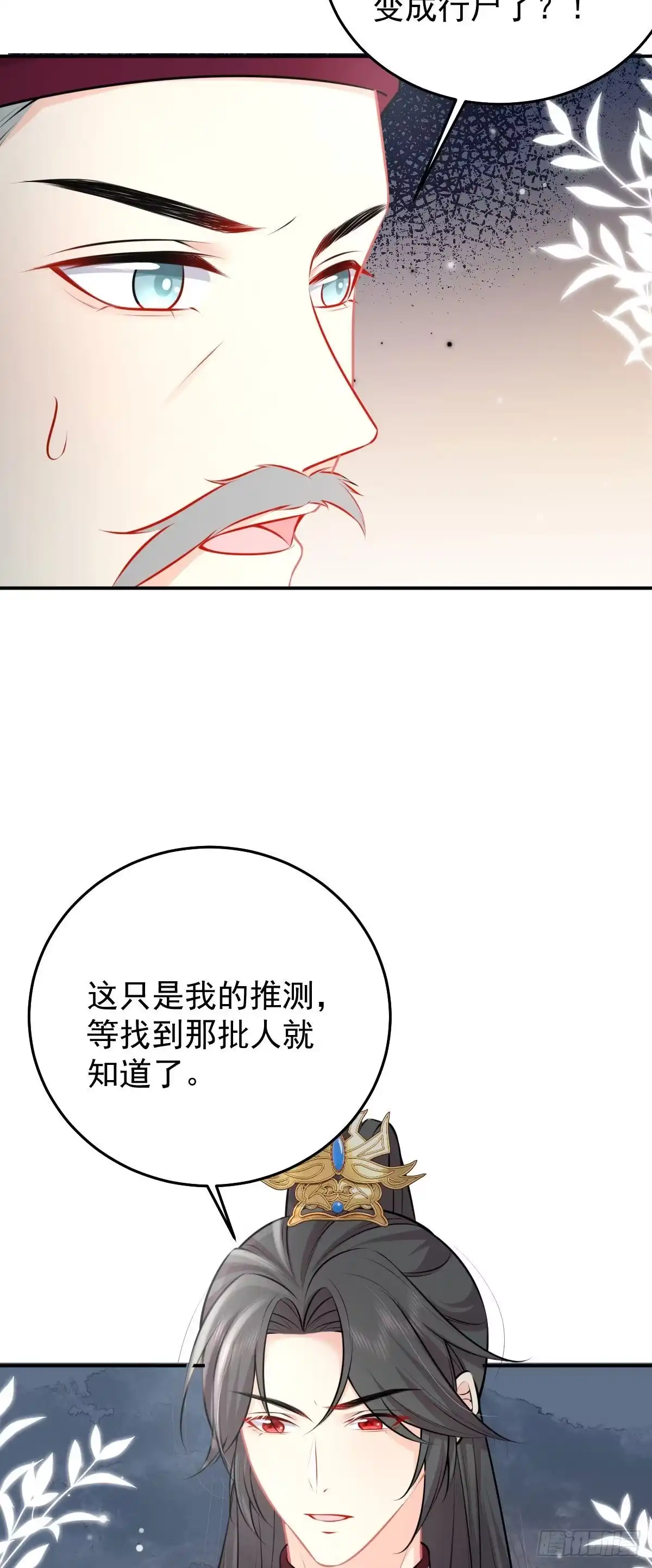 《徒儿！不可将为师据为己有！》第19话 总感觉忘了重要的事情 第58页