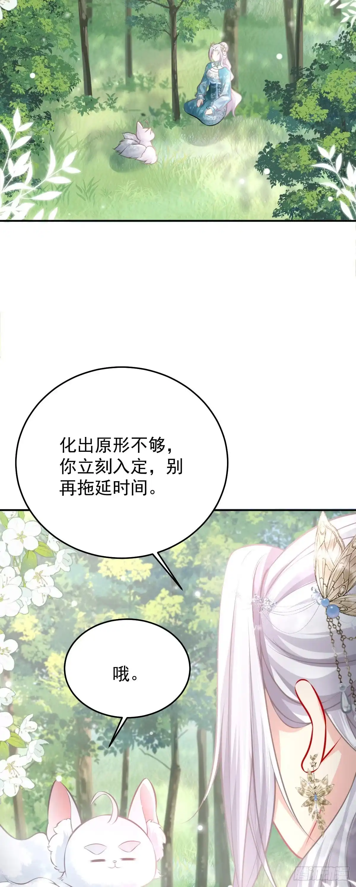 《徒儿！不可将为师据为己有！》第19话 总感觉忘了重要的事情 第22页