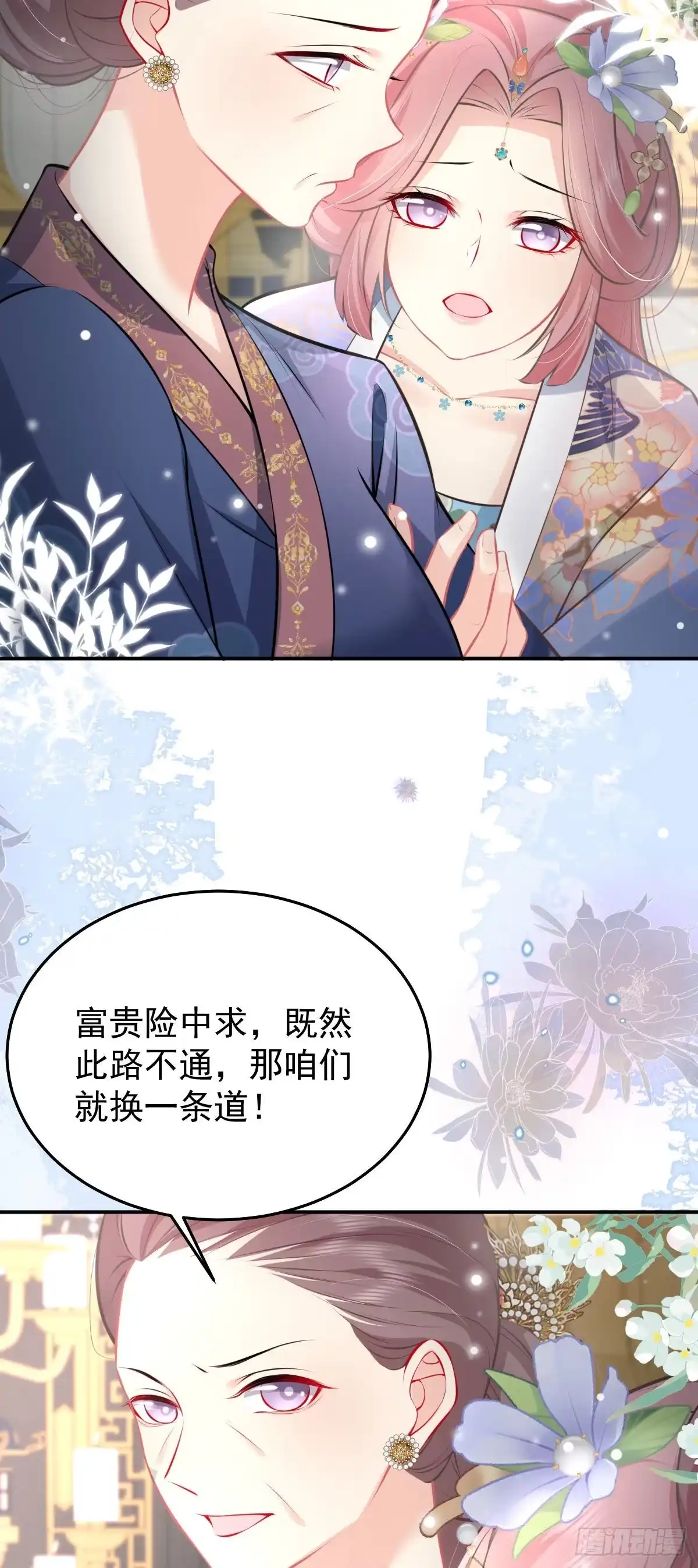 《徒儿！不可将为师据为己有！》第19话 总感觉忘了重要的事情 第15页
