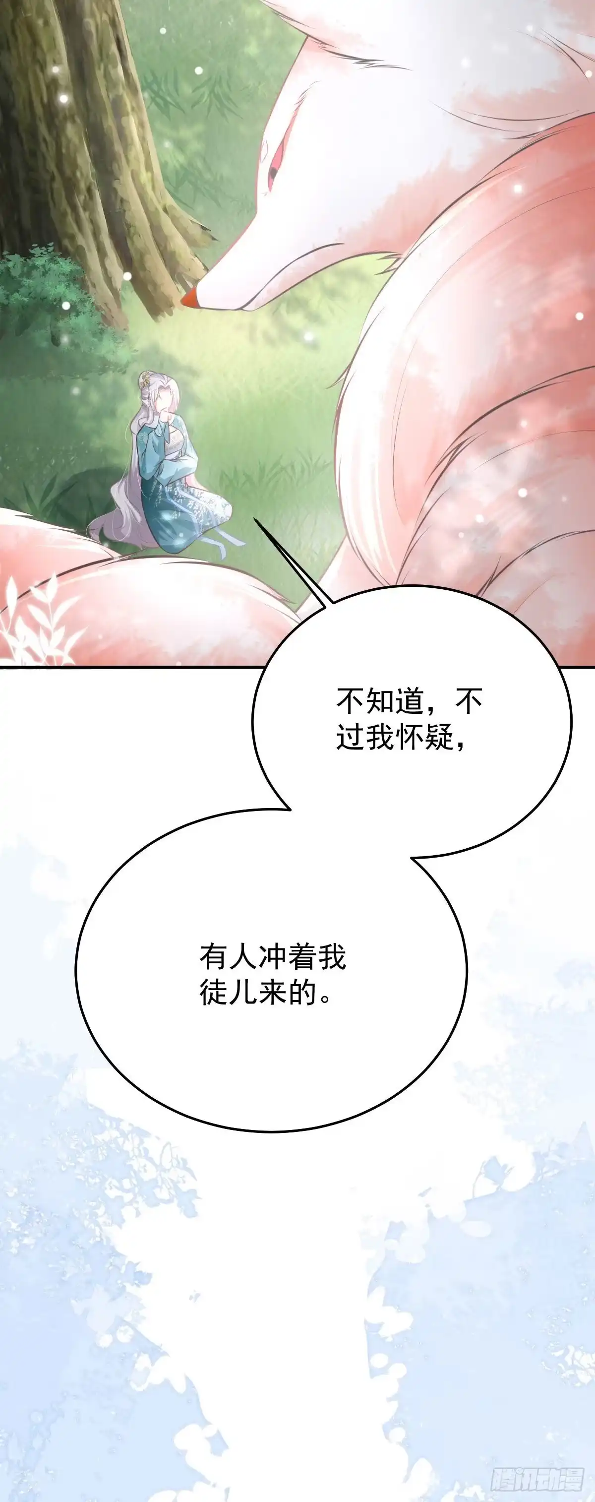 《徒儿！不可将为师据为己有！》第19话 总感觉忘了重要的事情 第41页