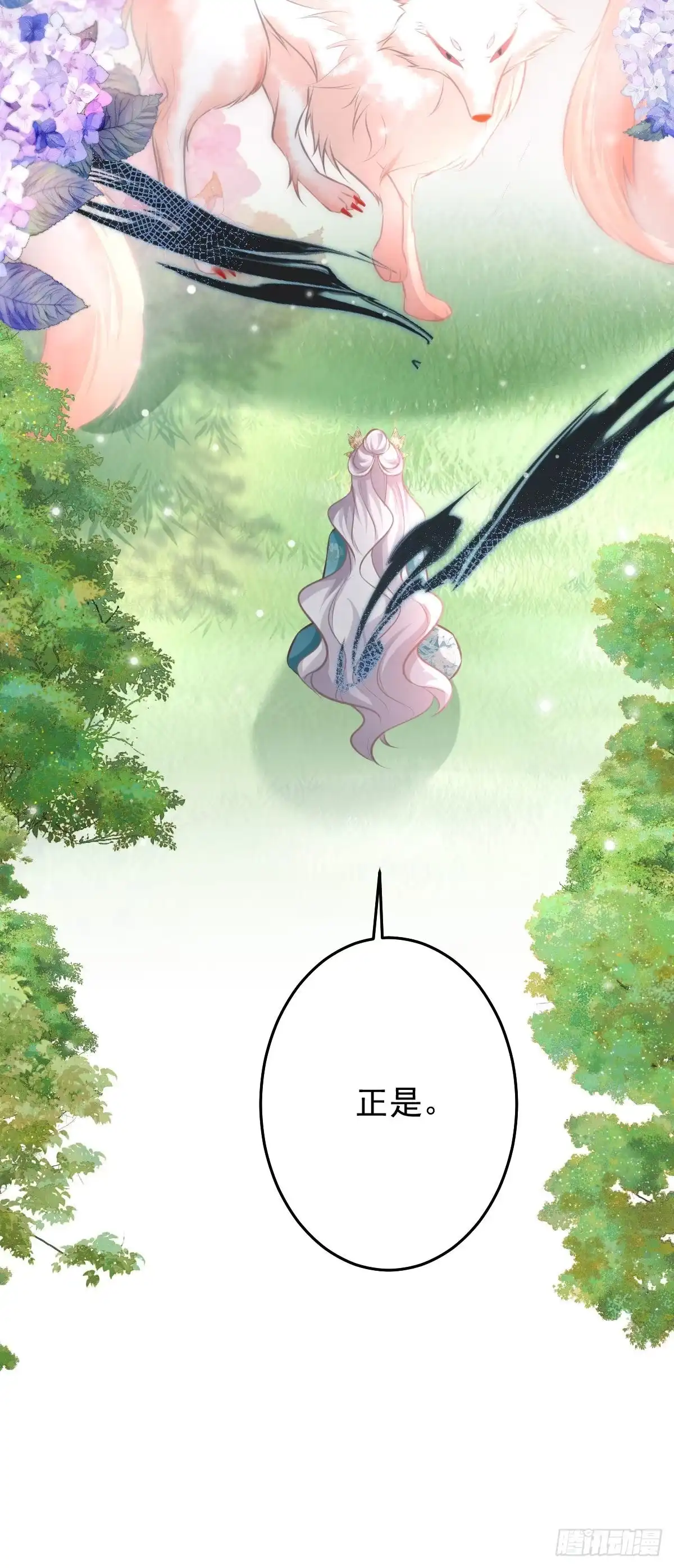 《徒儿！不可将为师据为己有！》第19话 总感觉忘了重要的事情 第32页