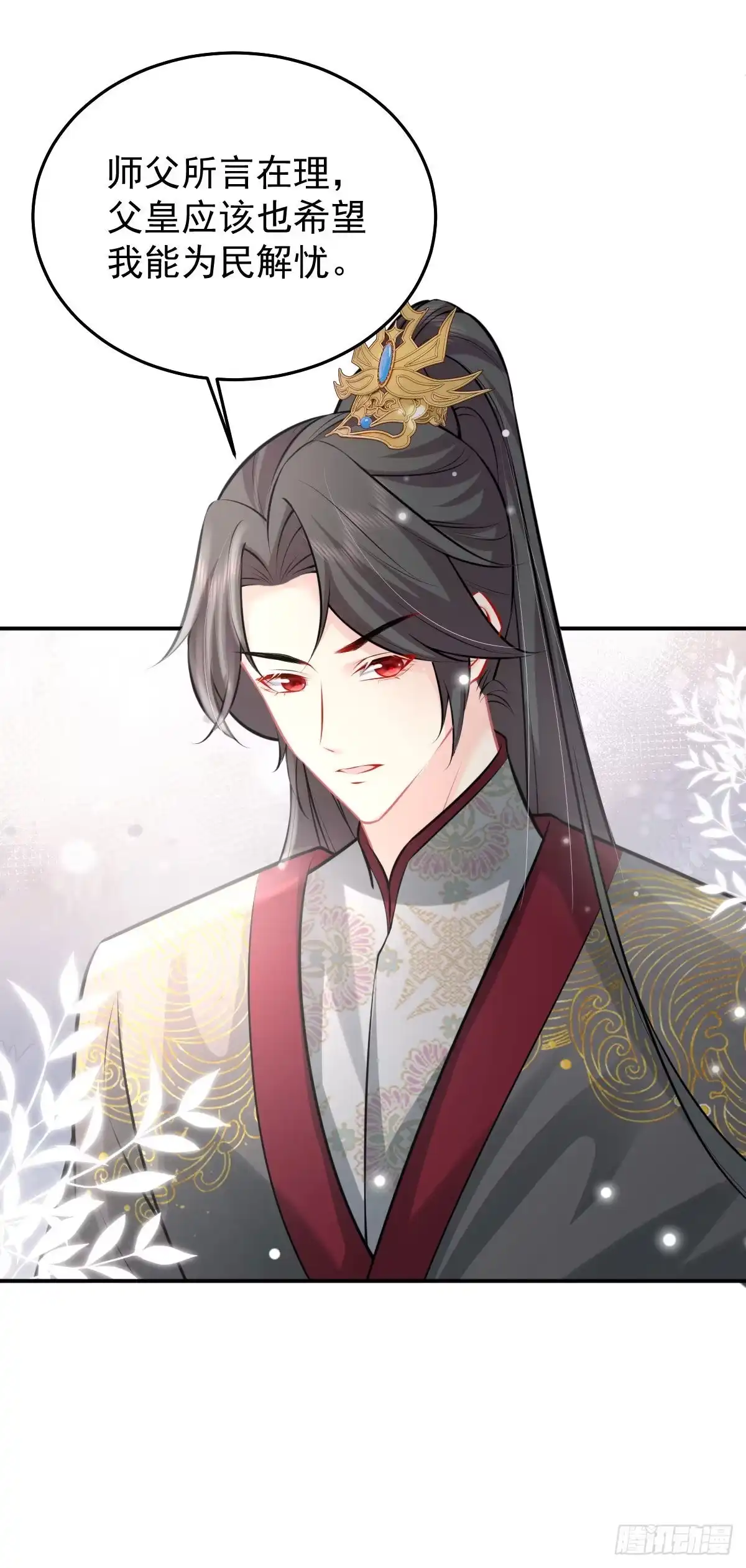 《徒儿！不可将为师据为己有！》第19话 总感觉忘了重要的事情 第8页