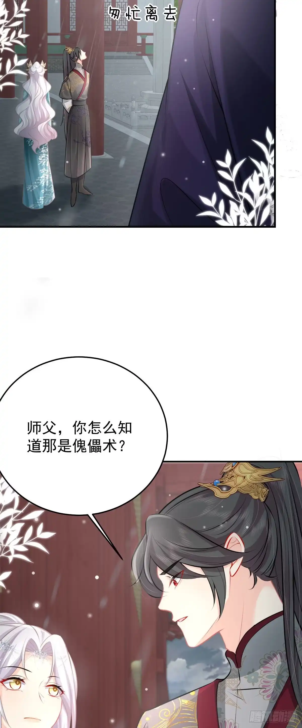《徒儿！不可将为师据为己有！》第19话 总感觉忘了重要的事情 第60页